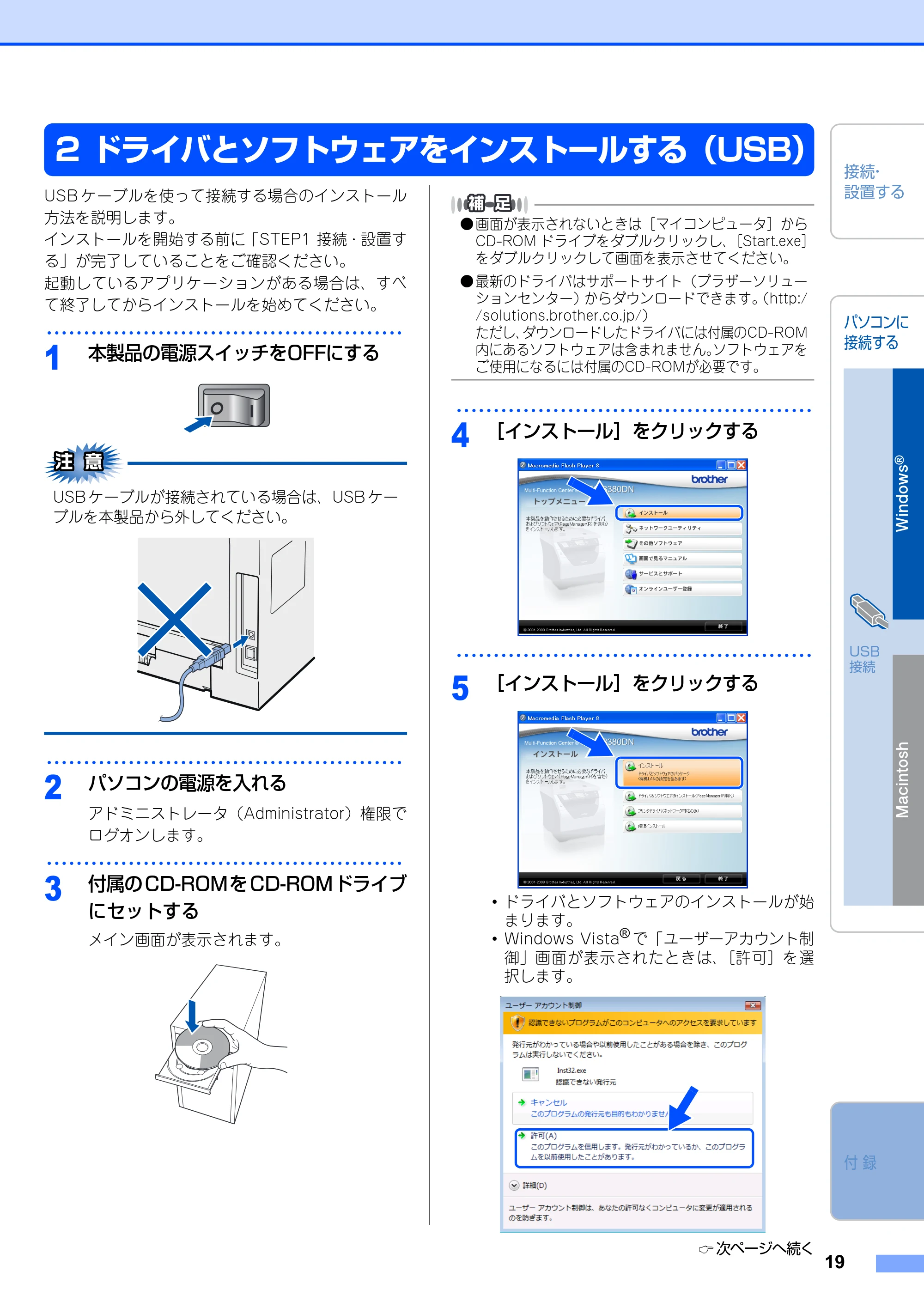 ブラザー MFC-8380DN かんたん設置ガイド — ドライバとソフトウェアをインストールする（USB） — 原本ページ — 21ページ