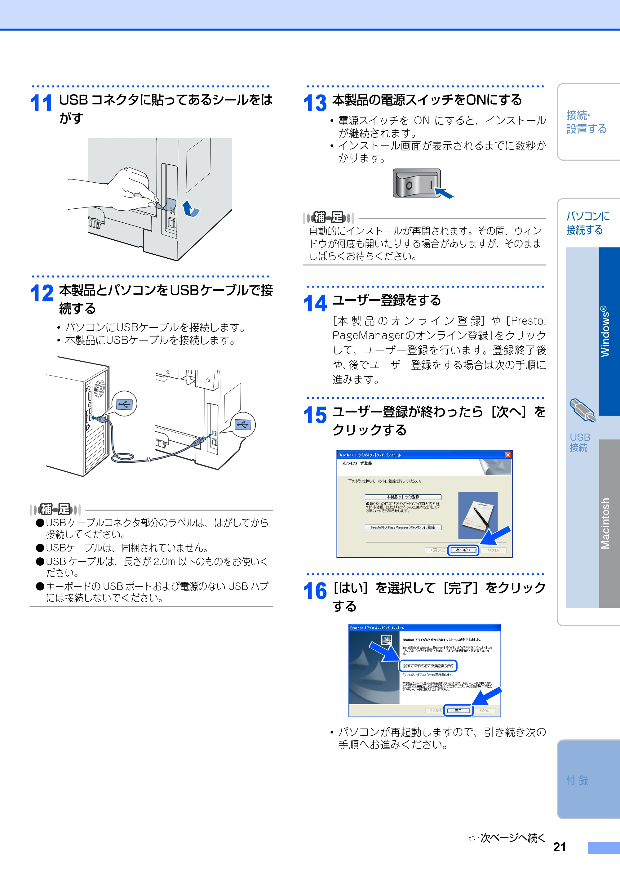 ブラザー MFC-8380DN かんたん設置ガイド — 原本ページ — 23ページ