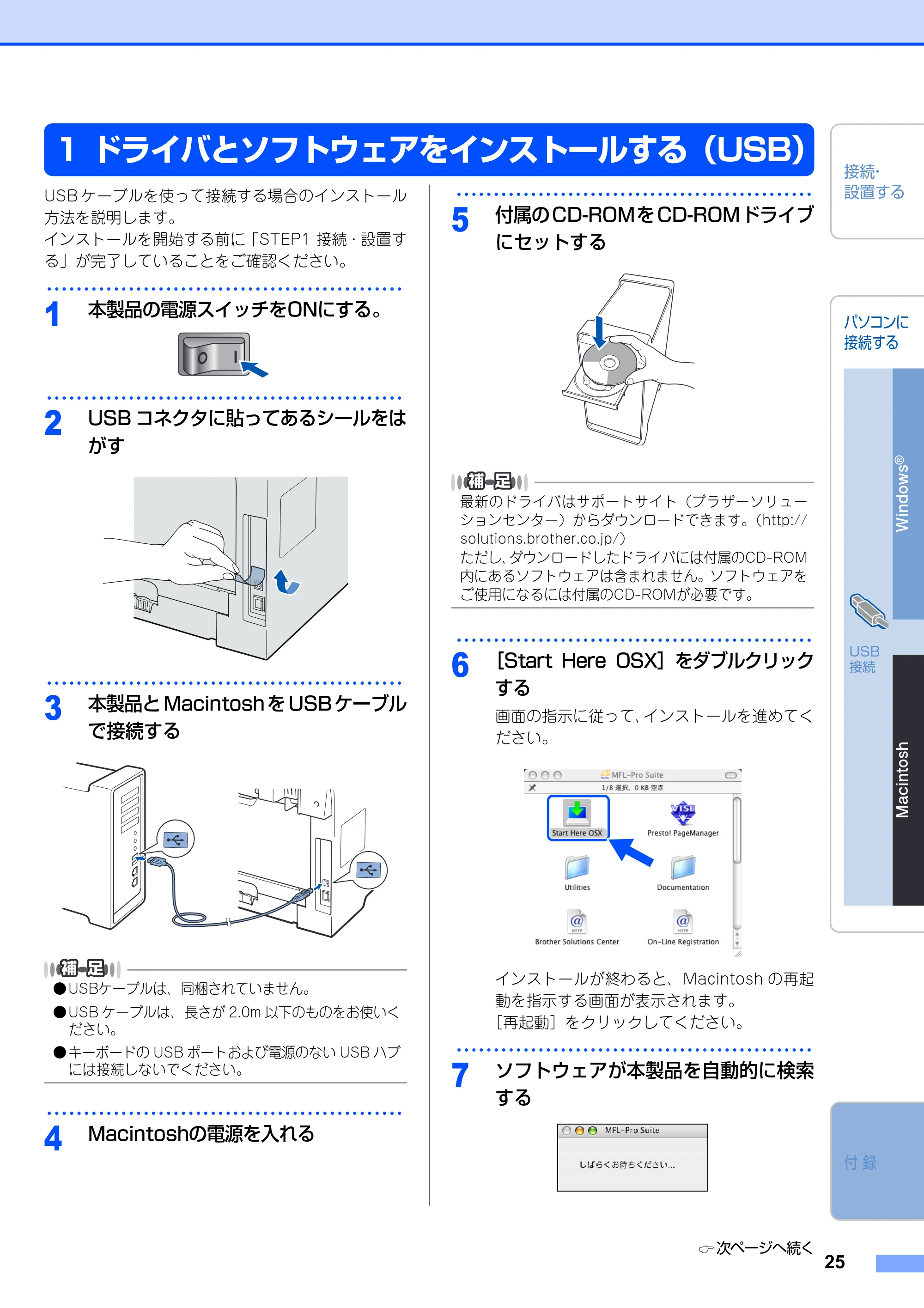 ブラザー MFC-8380DN かんたん設置ガイド — ドライバとソフトウェアをインストールする（USB） — 原本ページ — 27ページ