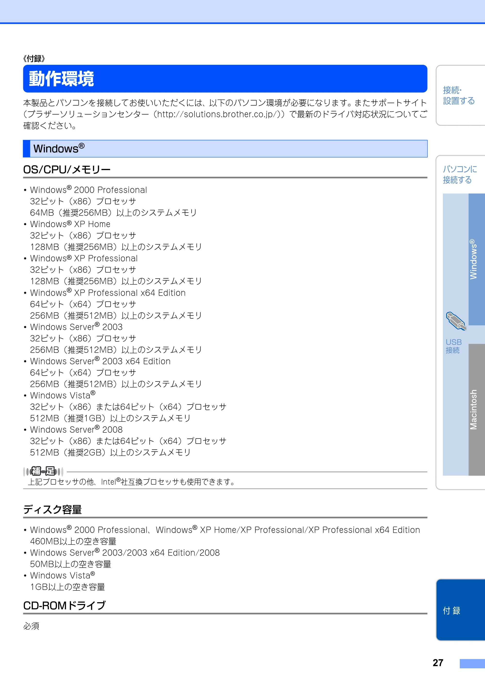 ブラザー MFC-8380DN かんたん設置ガイド — 付 録 — 原本ページ — 29ページ