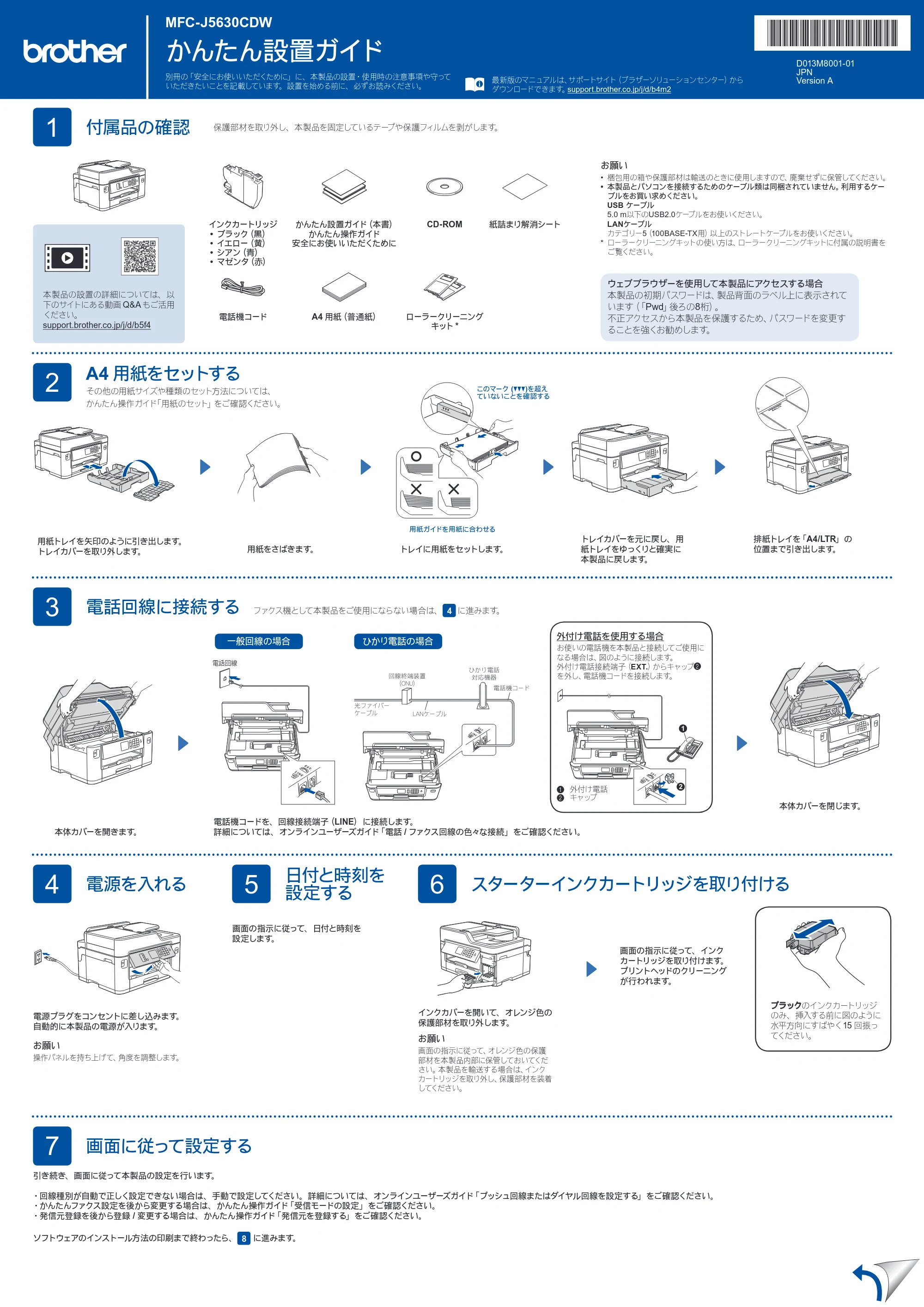 ブラザー MFC-J5630CDW かんたん設置ガイド — 原本ページ — 1ページ