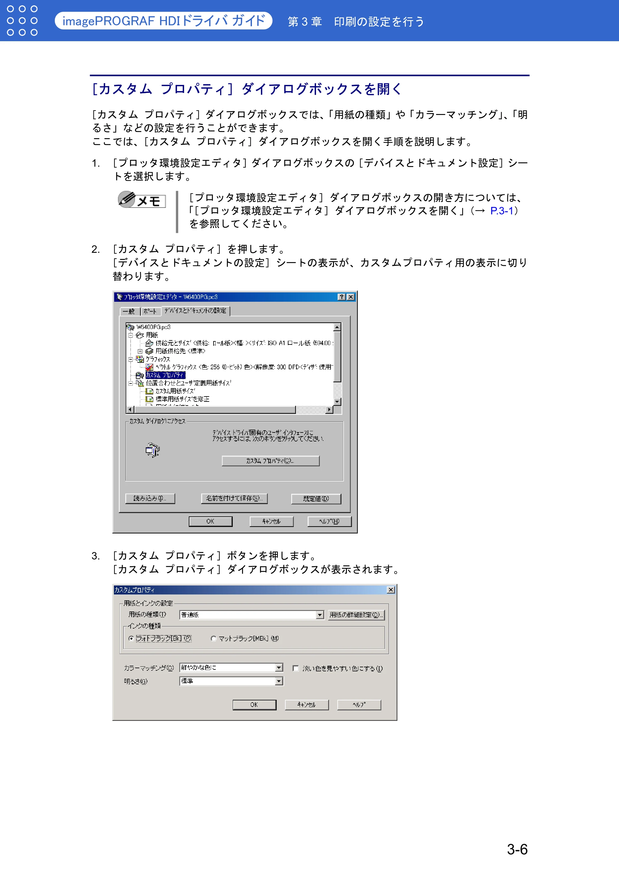 キヤノン W6400 HDI ドライバー （PDF形式／1.07Mバイト） — ［カスタム プロパティ］ダイアログボックスを開く — 原本ページ — 21ページ