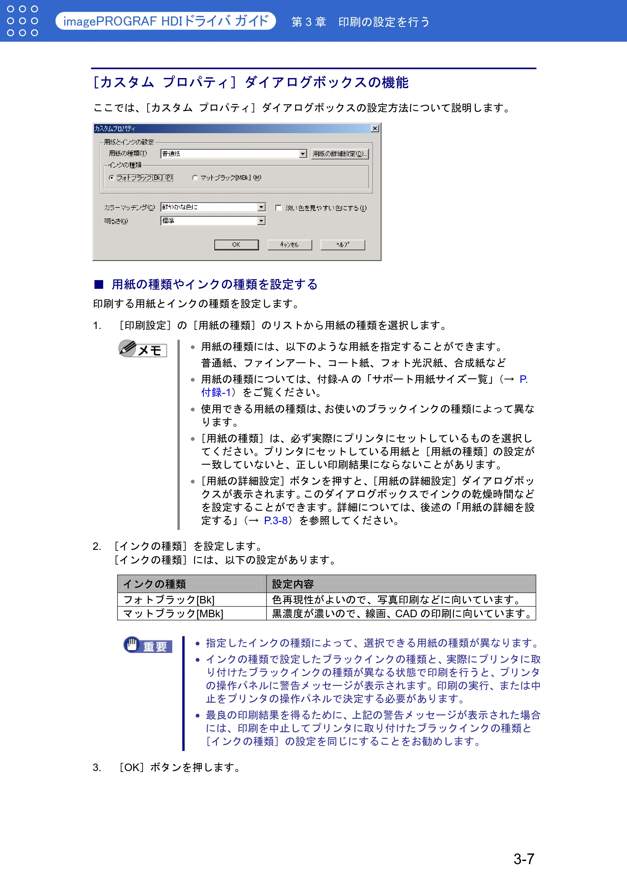 キヤノン W6400 HDI ドライバー （PDF形式／1.07Mバイト） — ［カスタム プロパティ］ダイアログボックスの機能 — 原本ページ — 22ページ