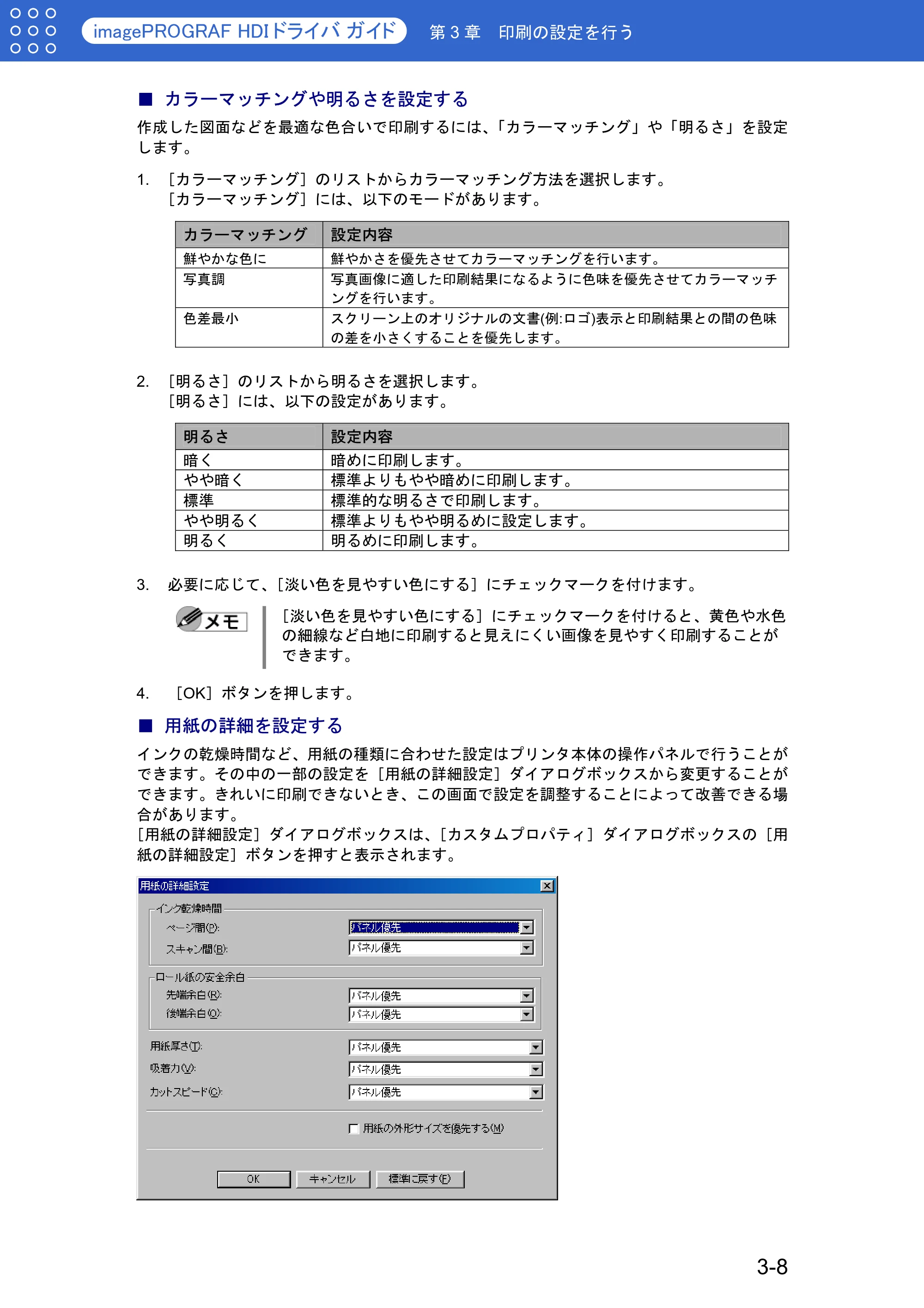 キヤノン W6400 HDI ドライバー (PDF形式/1.07Mバイト) — カラーマッチングや明るさを設定する — 原本ページ — 23ページ