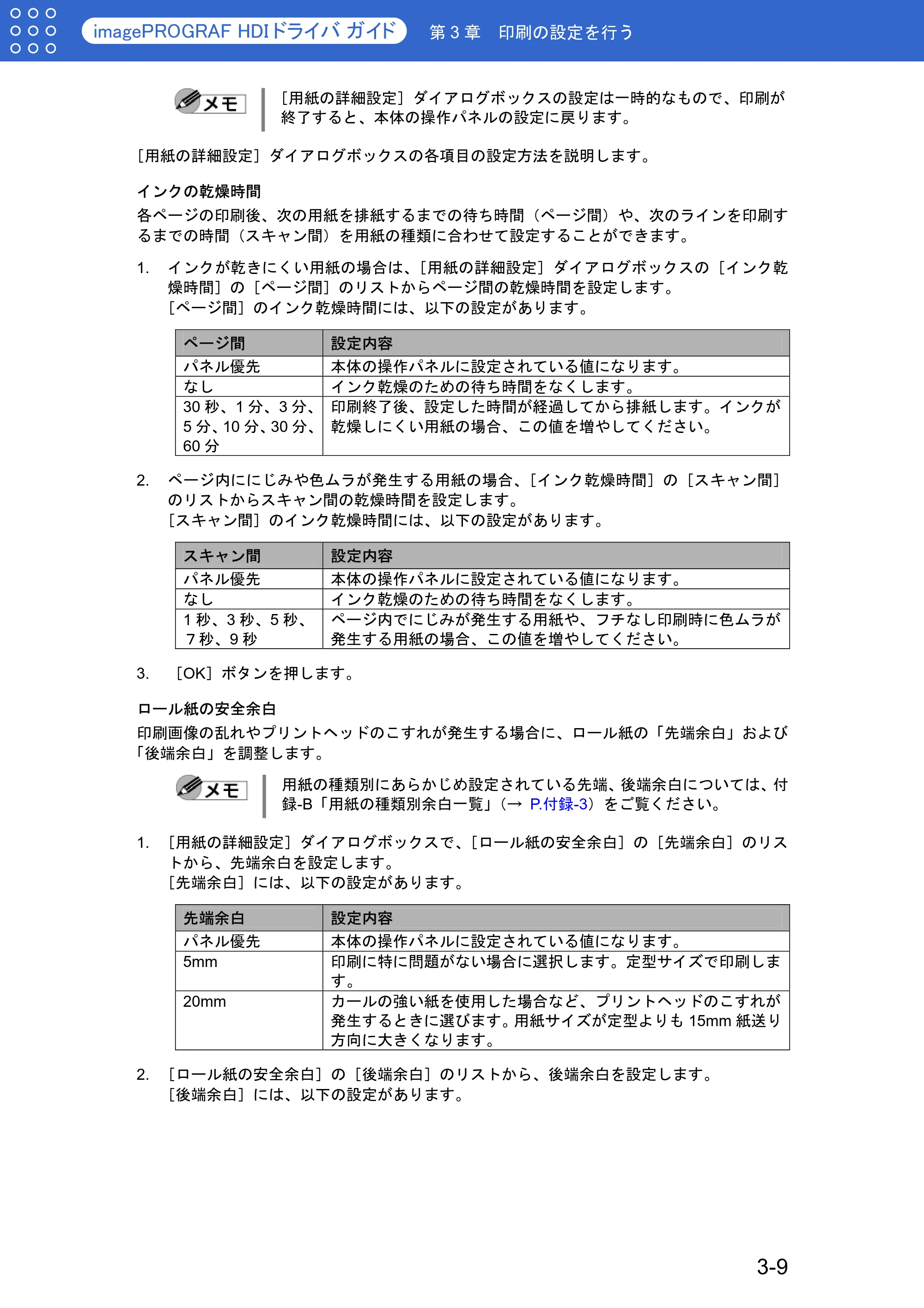 キヤノン W6400 HDI ドライバー (PDF形式/1.07Mバイト) — インクの乾燥時間 — 原本ページ — 24ページ