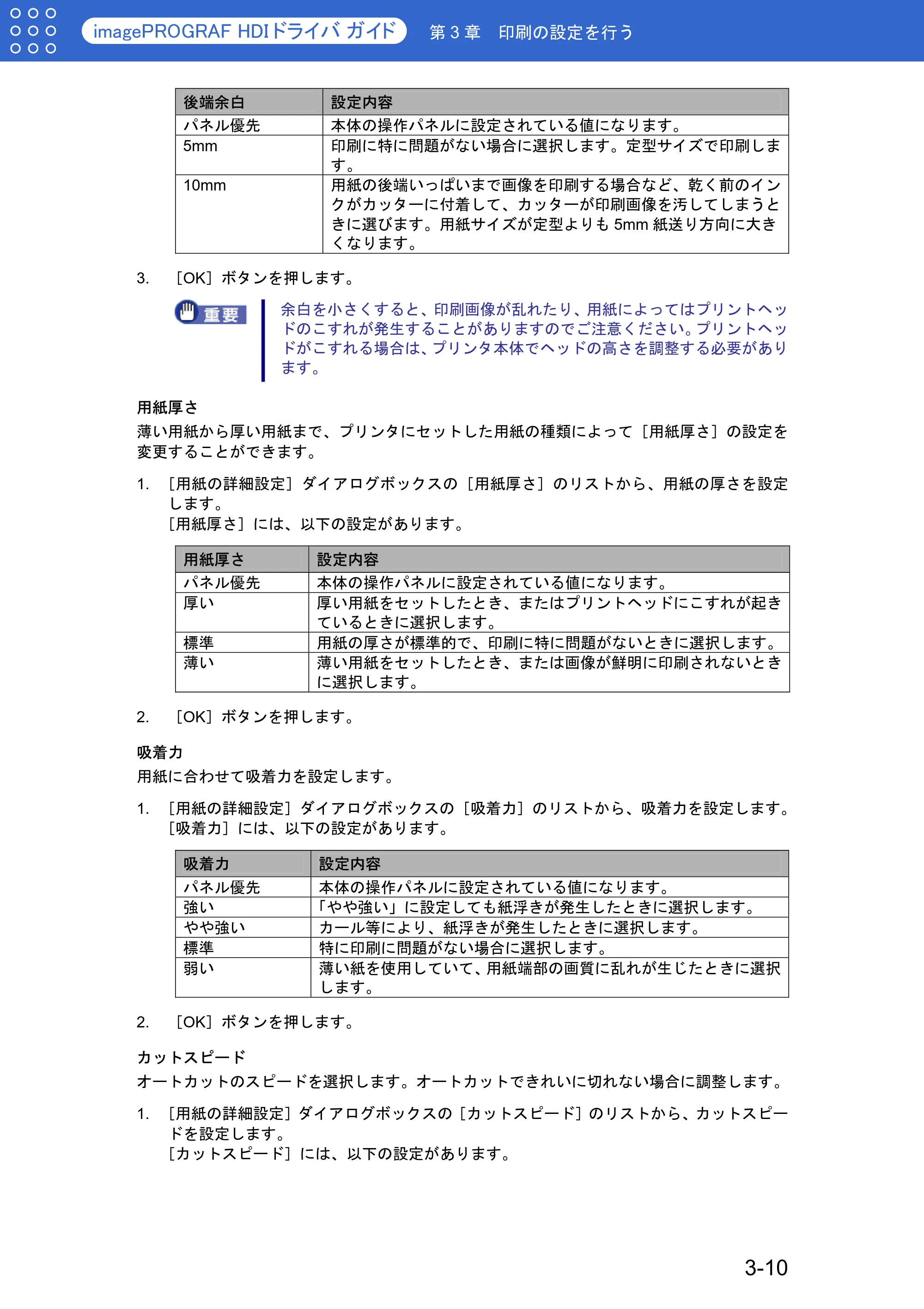 キヤノン W6400 HDI ドライバー (PDF形式/1.07Mバイト) — 用紙厚さ — 原本ページ — 25ページ