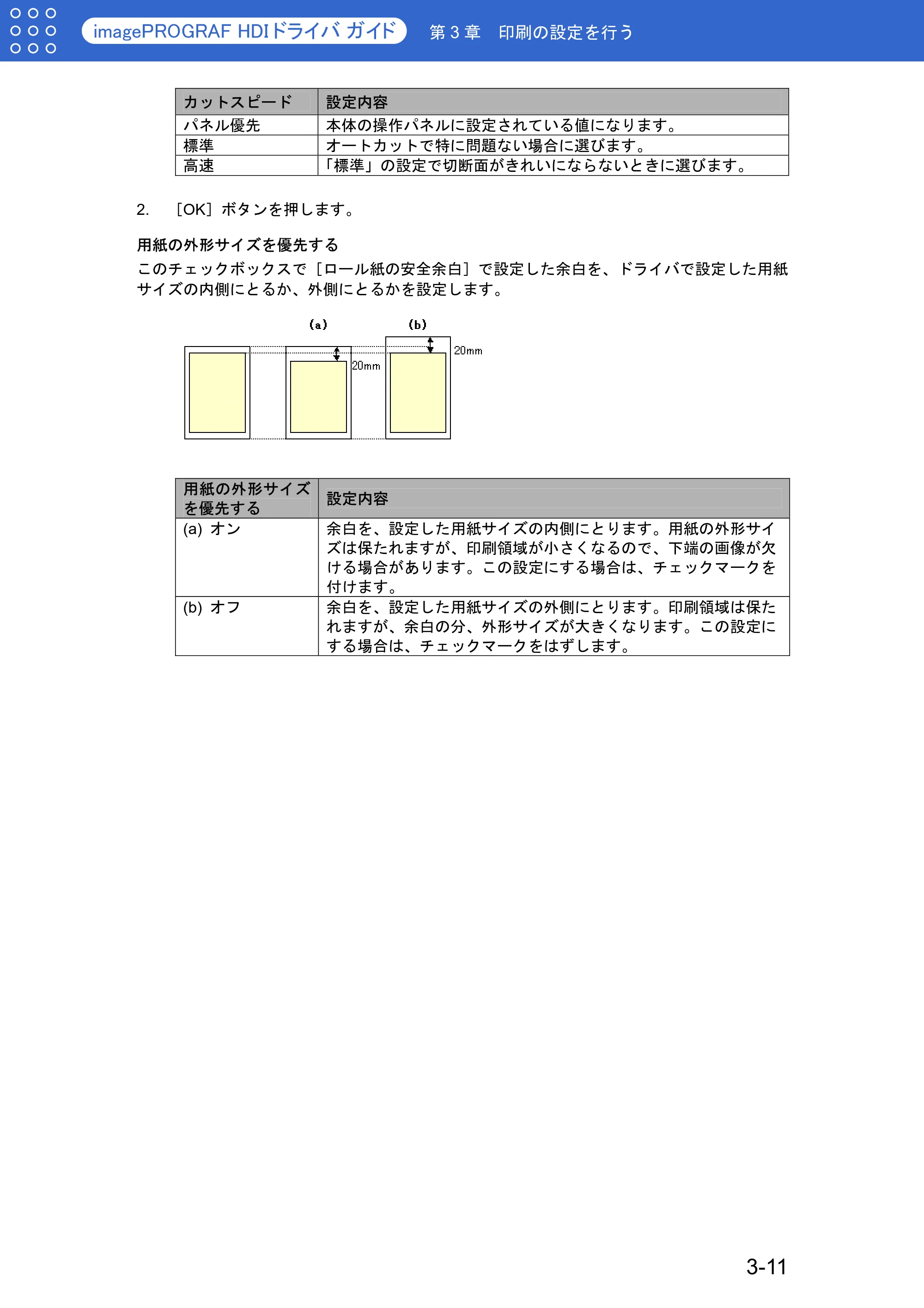キヤノン W6400 HDI ドライバー (PDF形式/1.07Mバイト) — 用紙の外形サイズを優先する — 原本ページ — 26ページ