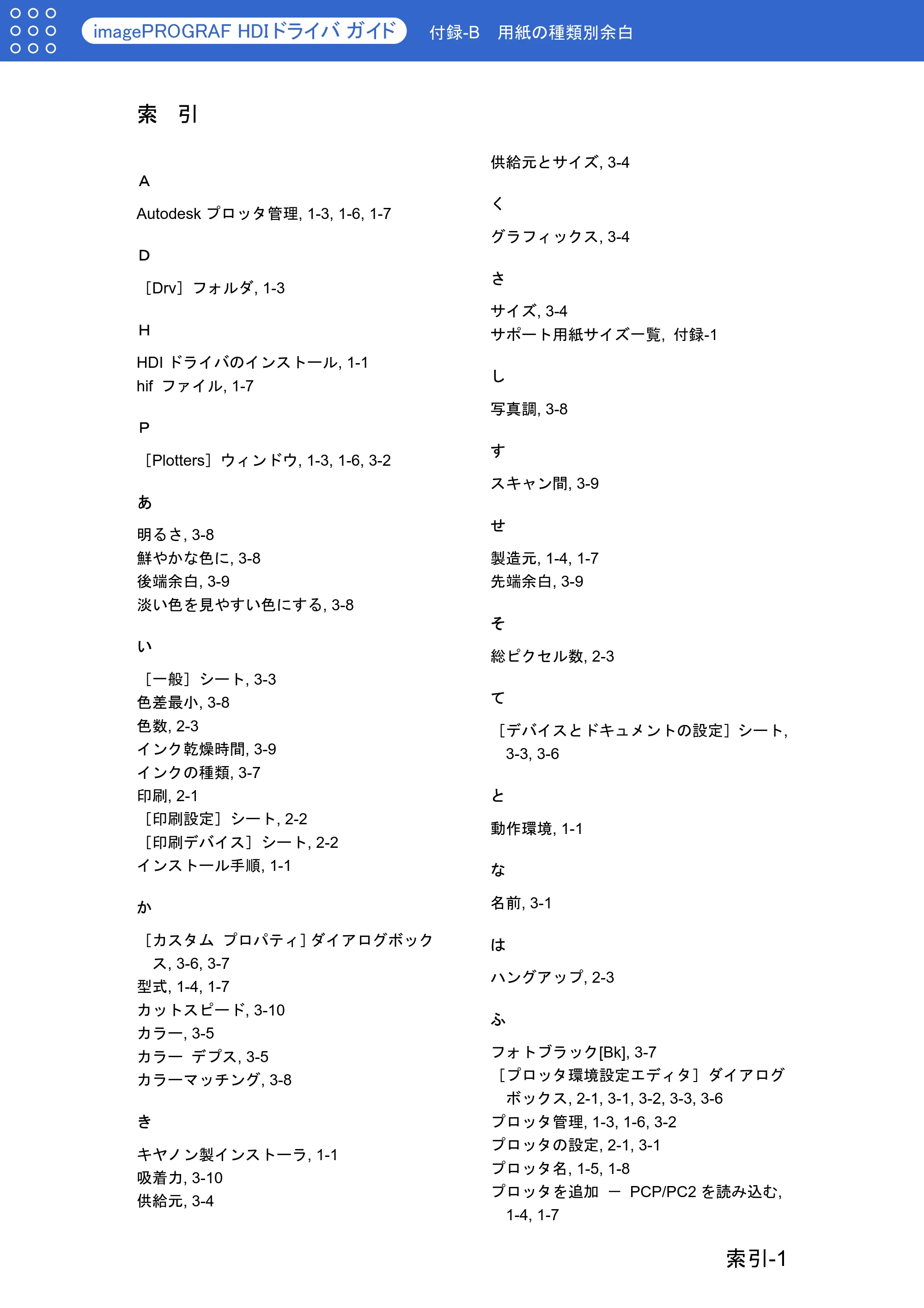 キヤノン W6400 HDI ドライバー (PDF形式/1.07Mバイト) — 索引 — 原本ページ — 30ページ