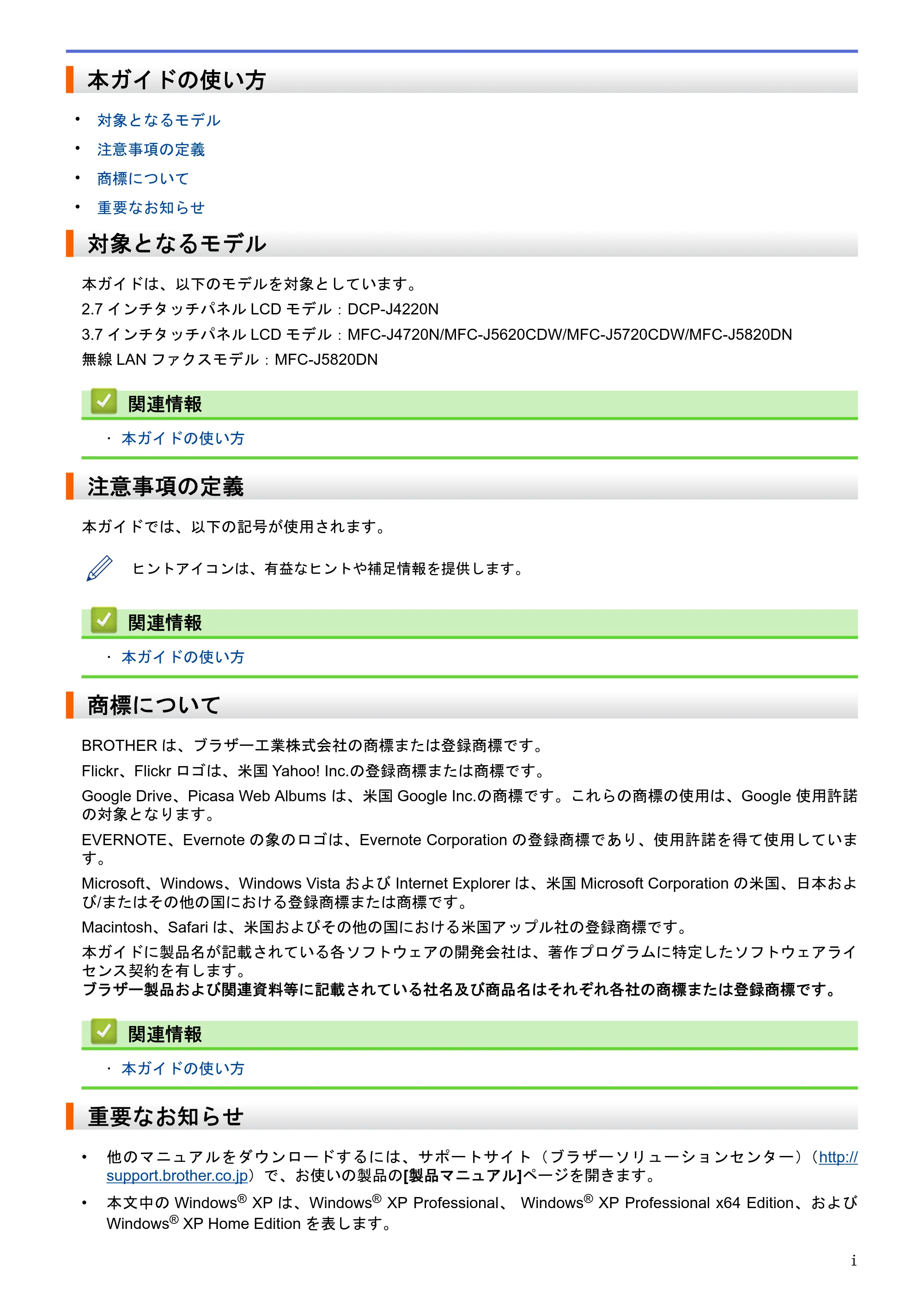 ブラザー DCP-J4220N / MFC-J4720N / MFC-J5620CDW クラウド接続ガイド — 本ガイドの使い方 — 原本ページ — 2ページ
