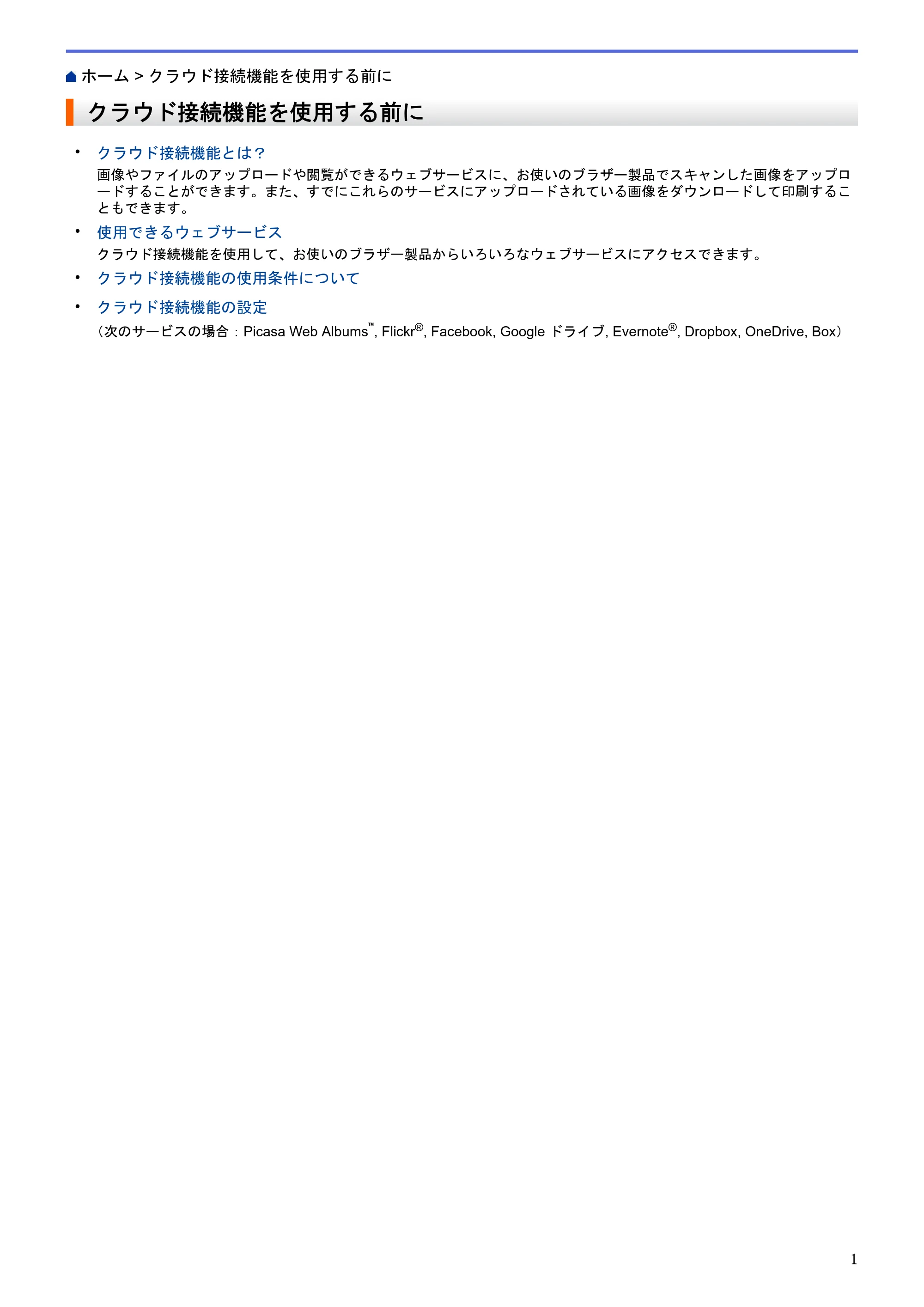 ブラザー DCP-J4220N / MFC-J4720N / MFC-J5620CDW クラウド接続ガイド — クラウド接続機能を使用する前に — 原本ページ — 6ページ