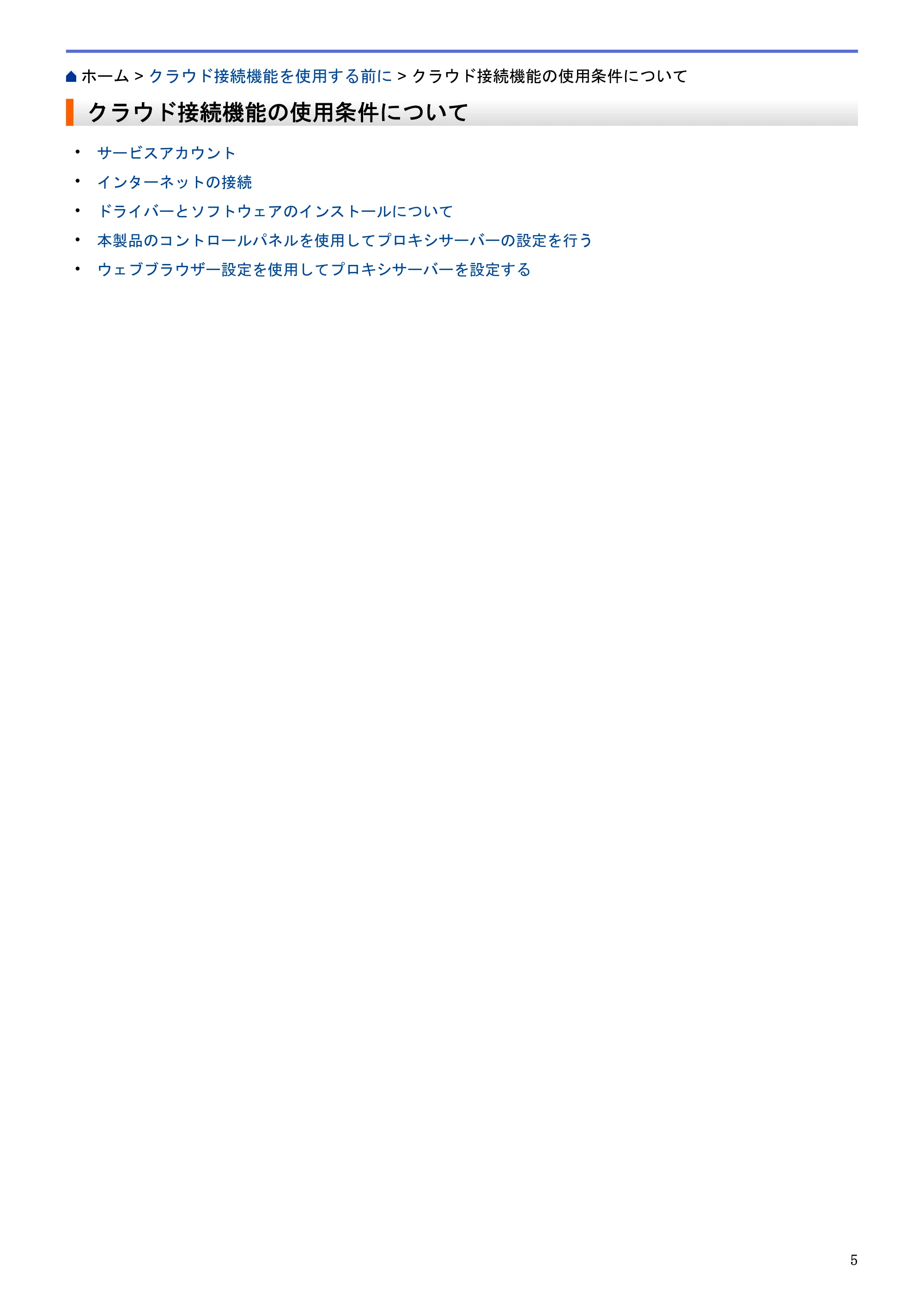 ブラザー DCP-J4220N / MFC-J4720N / MFC-J5620CDW クラウド接続ガイド — クラウド接続機能の使用条件について — 原本ページ — 10ページ