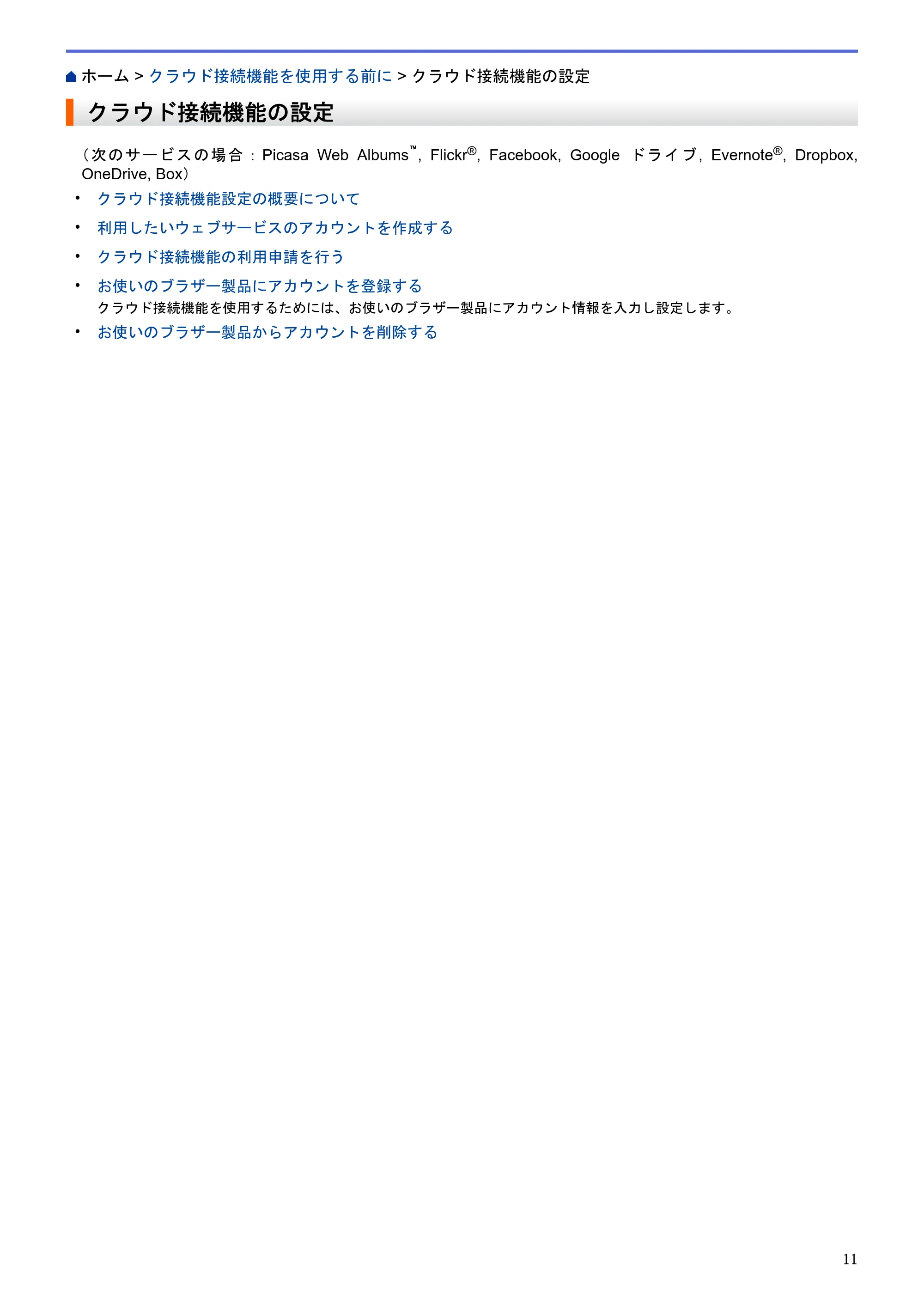 ブラザー DCP-J4220N / MFC-J4720N / MFC-J5620CDW クラウド接続ガイド — クラウド接続機能の設定 — 原本ページ — 16ページ
