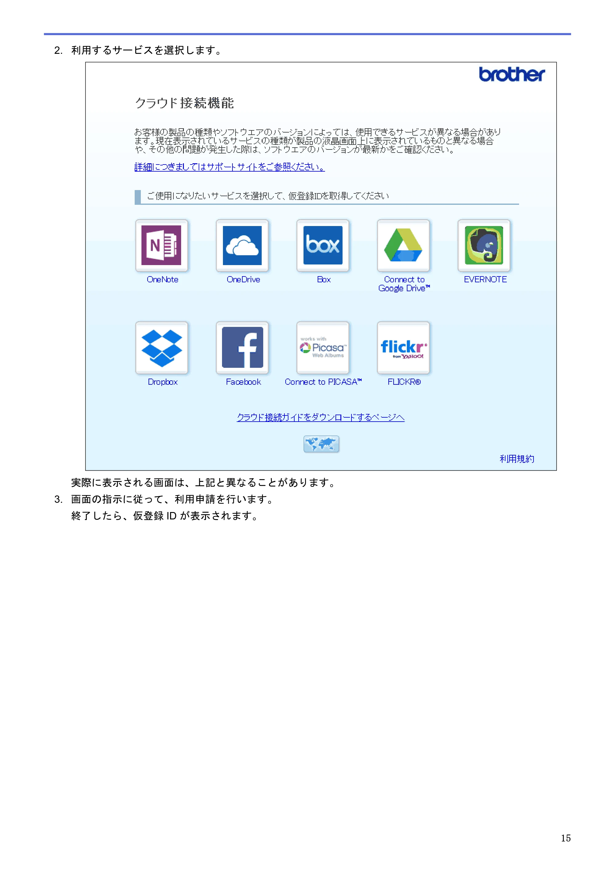 ブラザー DCP-J4220N / MFC-J4720N / MFC-J5620CDW クラウド接続ガイド — 原本ページ — 20ページ