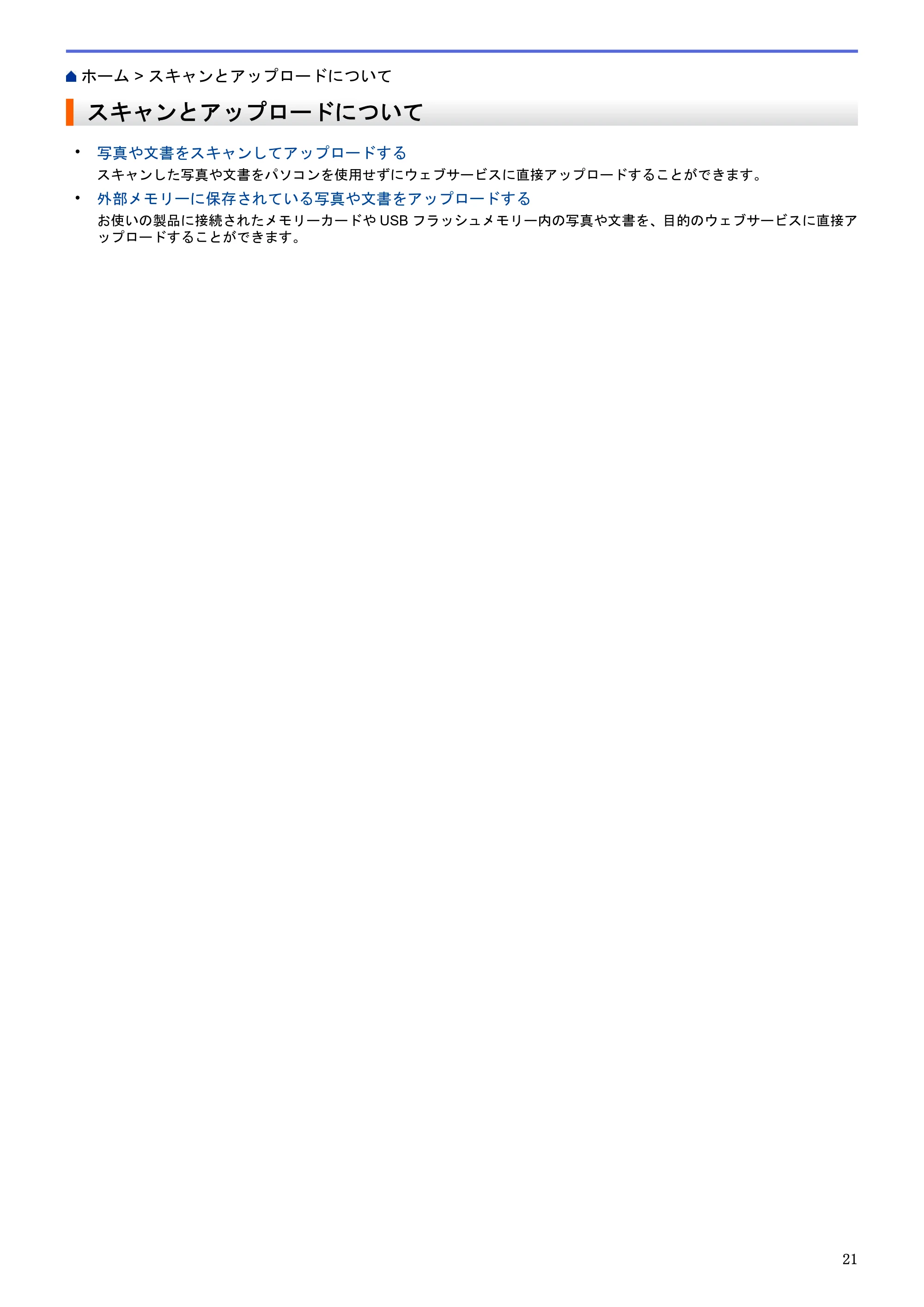 ブラザー DCP-J4220N / MFC-J4720N / MFC-J5620CDW クラウド接続ガイド — スキャンとアップロードについて — 原本ページ — 26ページ