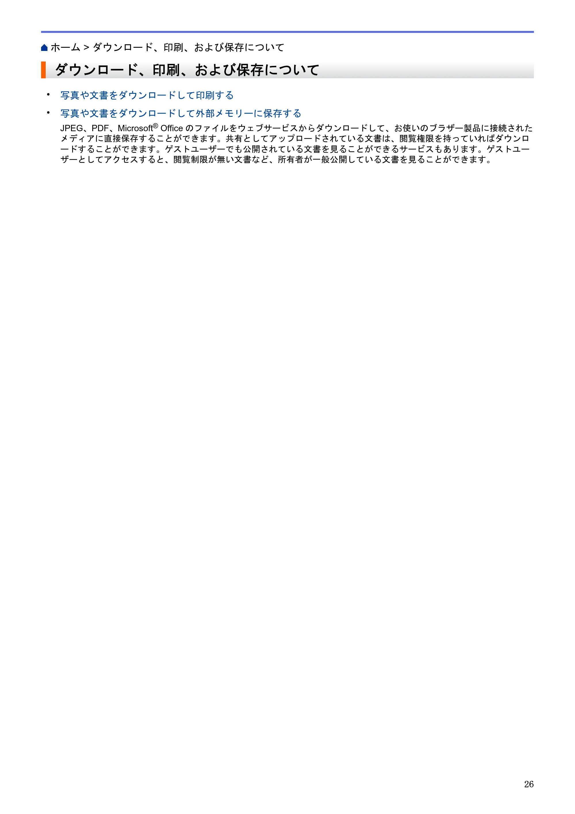 ブラザー DCP-J4220N / MFC-J4720N / MFC-J5620CDW クラウド接続ガイド — ダウンロード、印刷、および保存について — 原本ページ — 31ページ