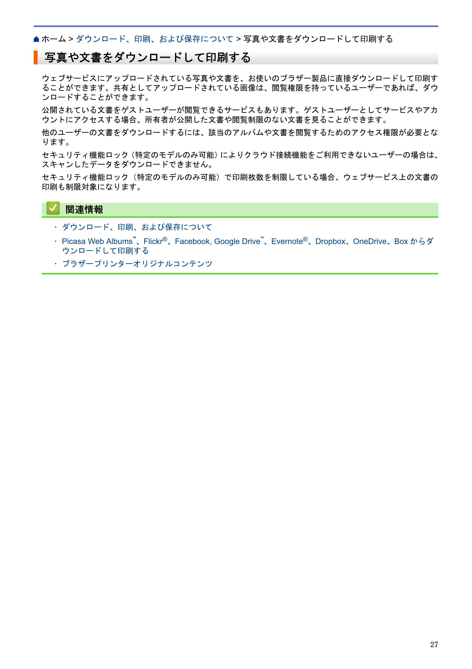 ブラザー DCP-J4220N / MFC-J4720N / MFC-J5620CDW クラウド接続ガイド — 写真や文書をダウンロードして印刷する — 原本ページ — 32ページ