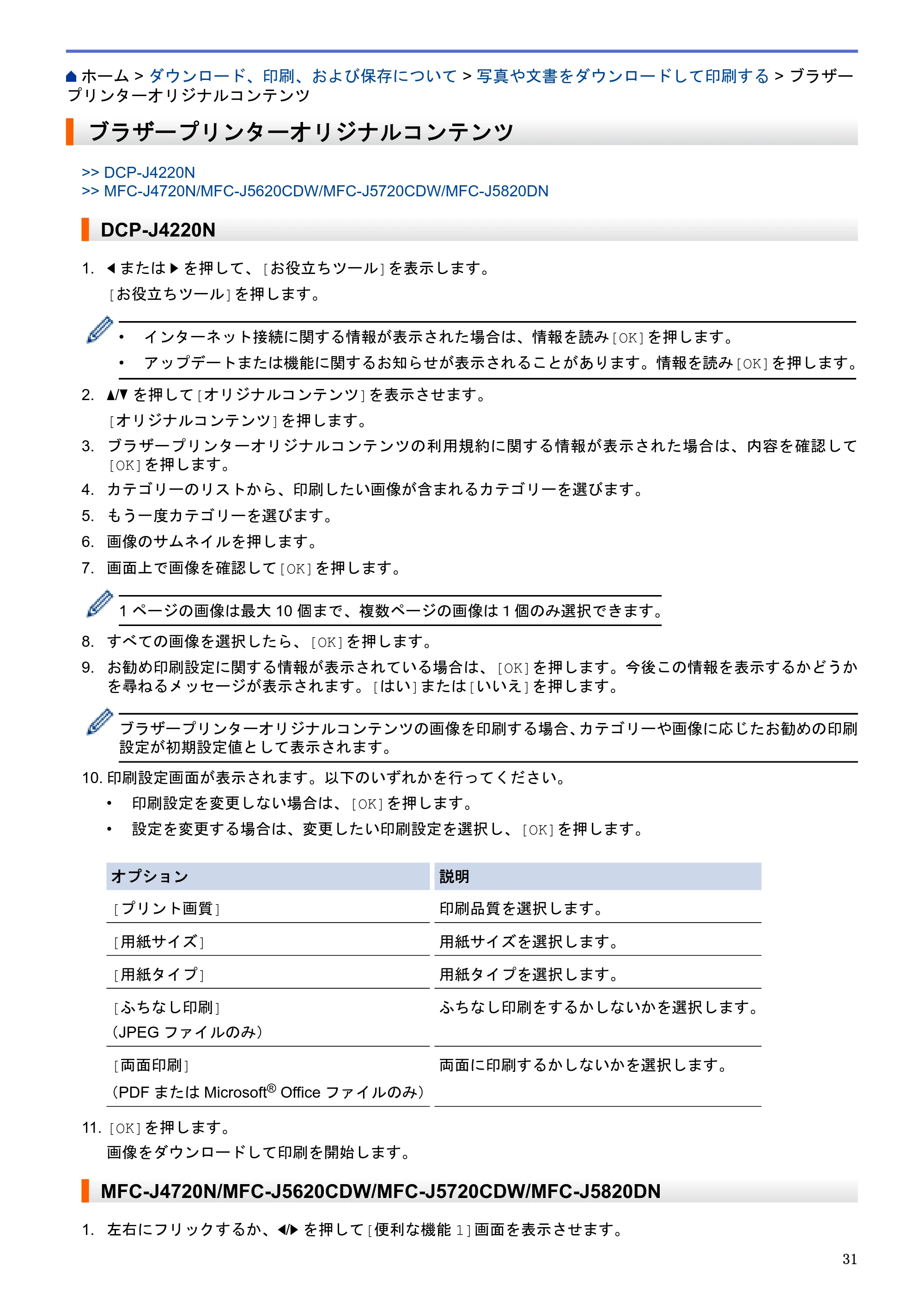 ブラザー DCP-J4220N / MFC-J4720N / MFC-J5620CDW クラウド接続ガイド — ブラザープリンターオリジナルコンテンツ — 原本ページ — 36ページ