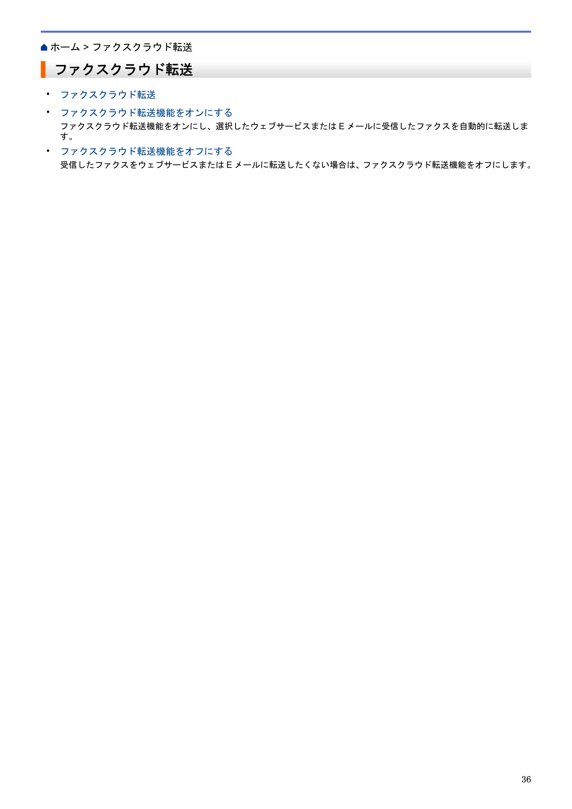 ブラザー DCP-J4220N / MFC-J4720N / MFC-J5620CDW クラウド接続ガイド — ファクスクラウド転送 — 原本ページ — 41ページ