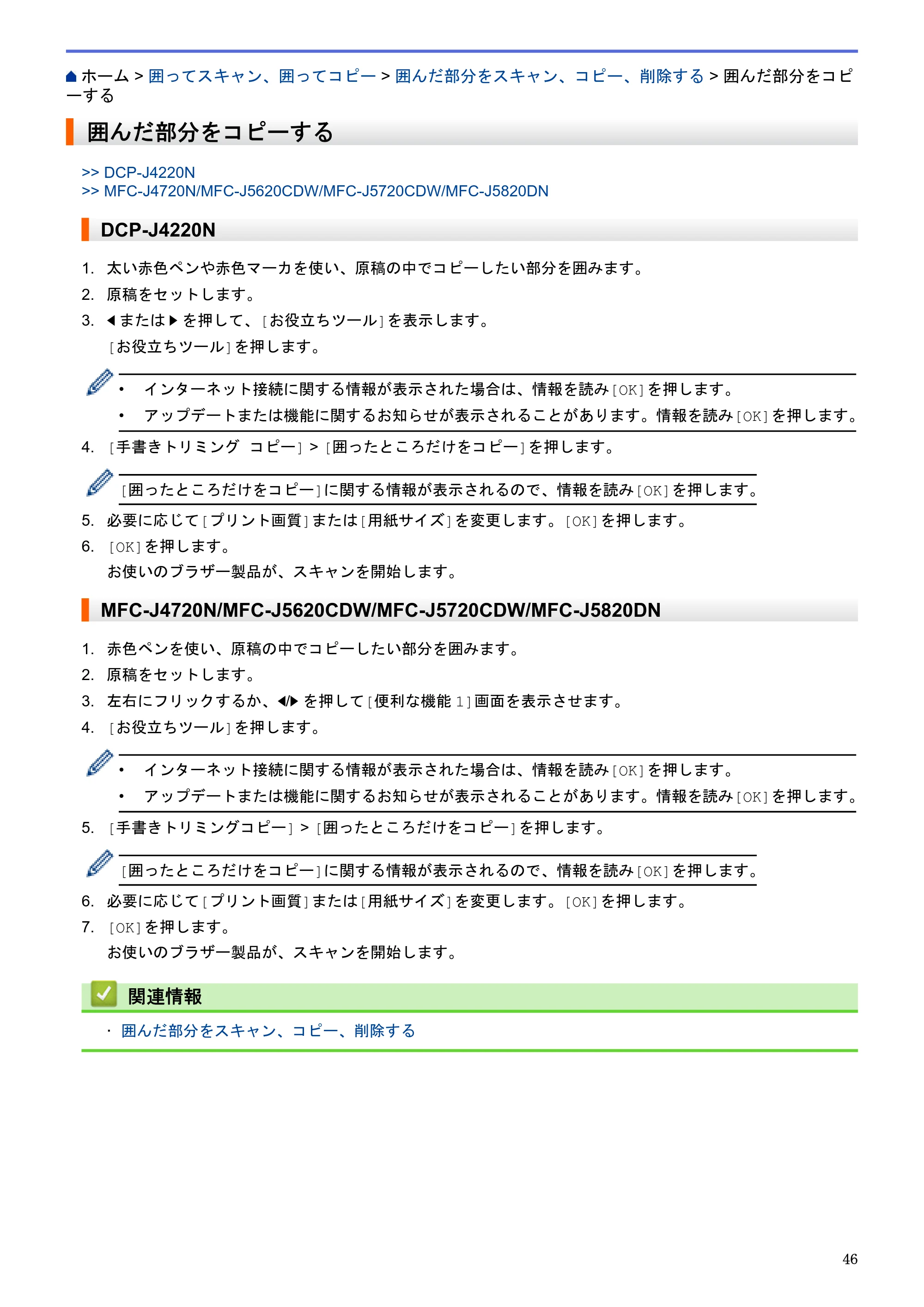 ブラザー DCP-J4220N / MFC-J4720N / MFC-J5620CDW クラウド接続ガイド — 囲んだ部分をコピーする — 原本ページ — 51ページ