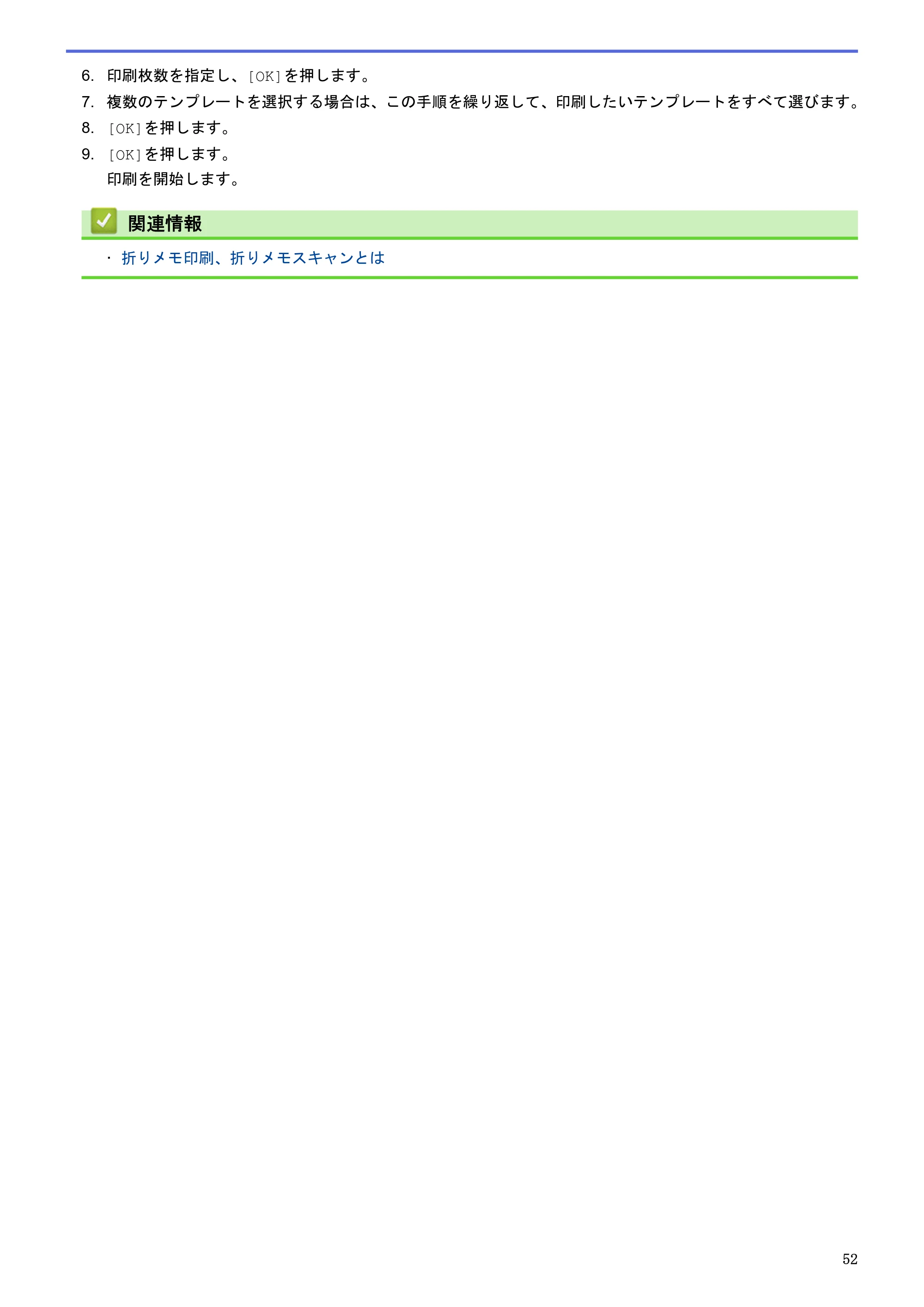 ブラザー DCP-J4220N / MFC-J4720N / MFC-J5620CDW クラウド接続ガイド — 原本ページ — 57ページ