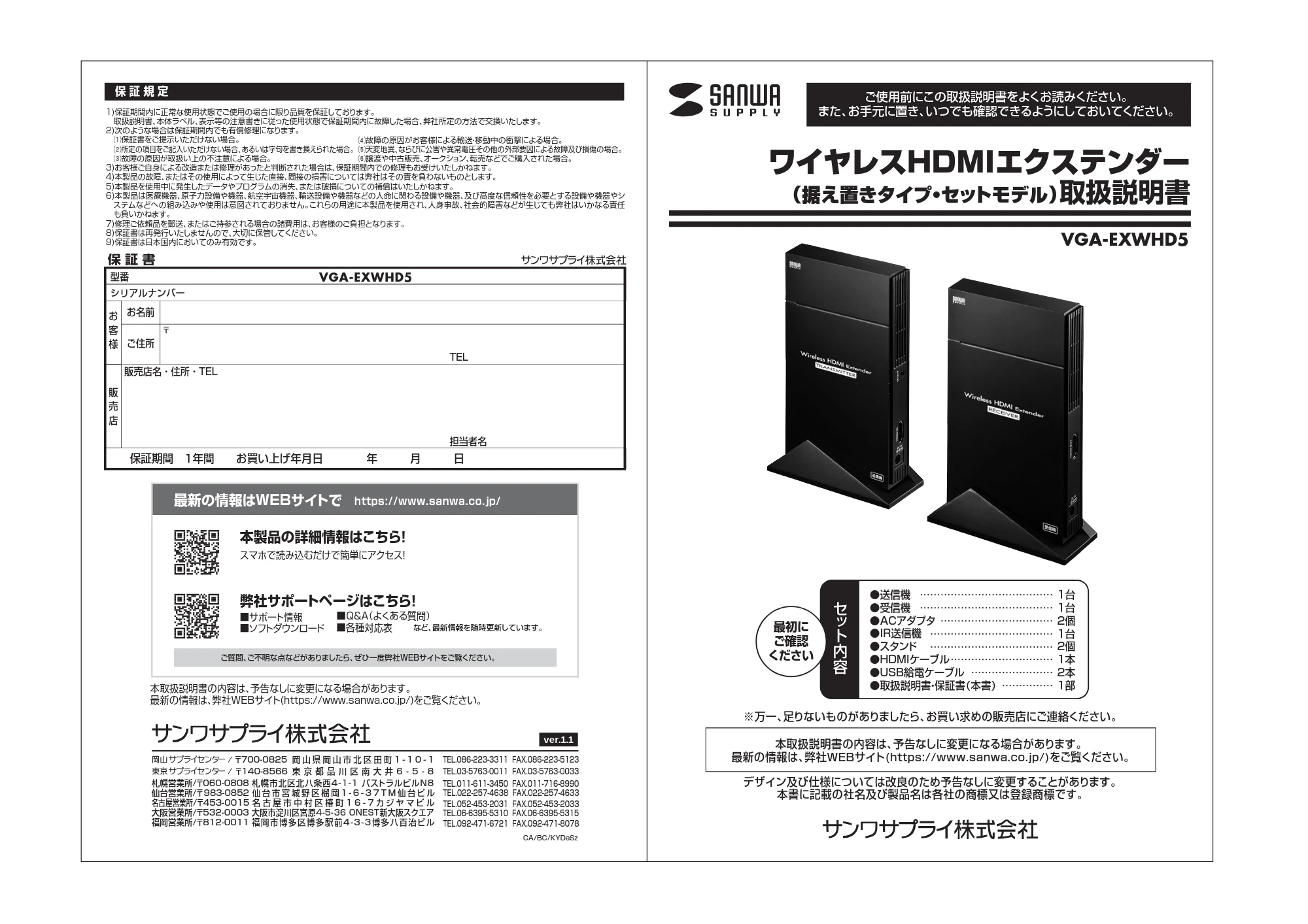 サンワサプライ VGA-EXWHD5 取扱説明書 — 原本ページ — 1ページ