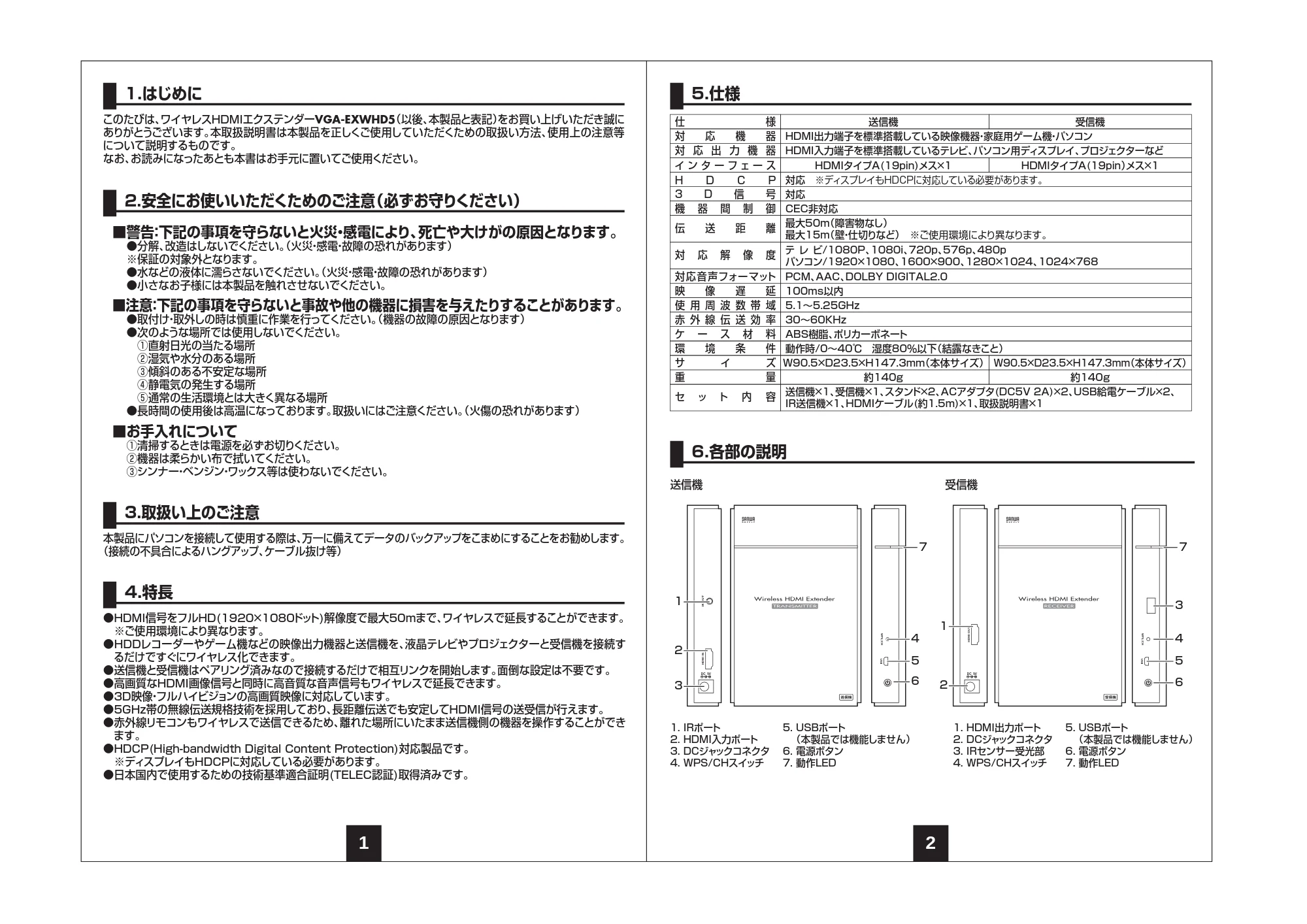 サンワサプライ VGA-EXWHD5 取扱説明書 — 原本ページ — 2ページ