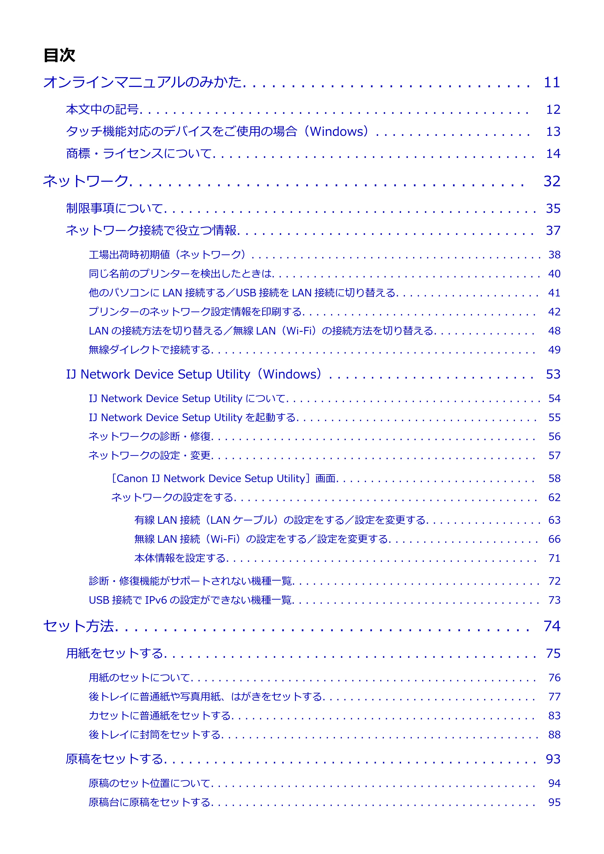 キヤノン TR8630/TR8630a オンラインマニュアル PDF版 (Windows版) 2021年4月27日掲載(PDF:16.0MB) — 原本ページ — 2ページ