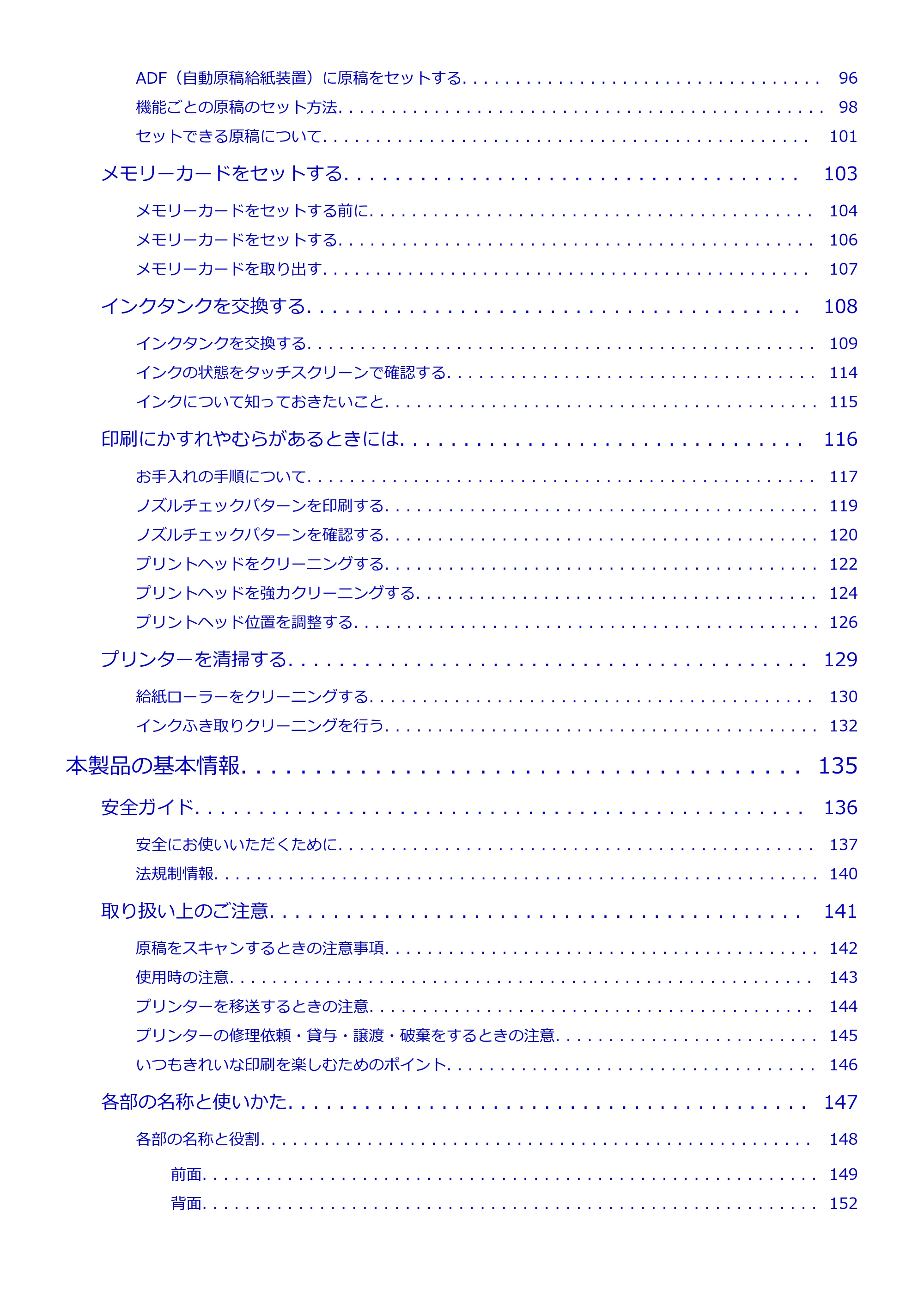 キヤノン TR8630/TR8630a オンラインマニュアル PDF版 (Windows版) 2021年4月27日掲載(PDF:16.0MB) — 原本ページ — 3ページ