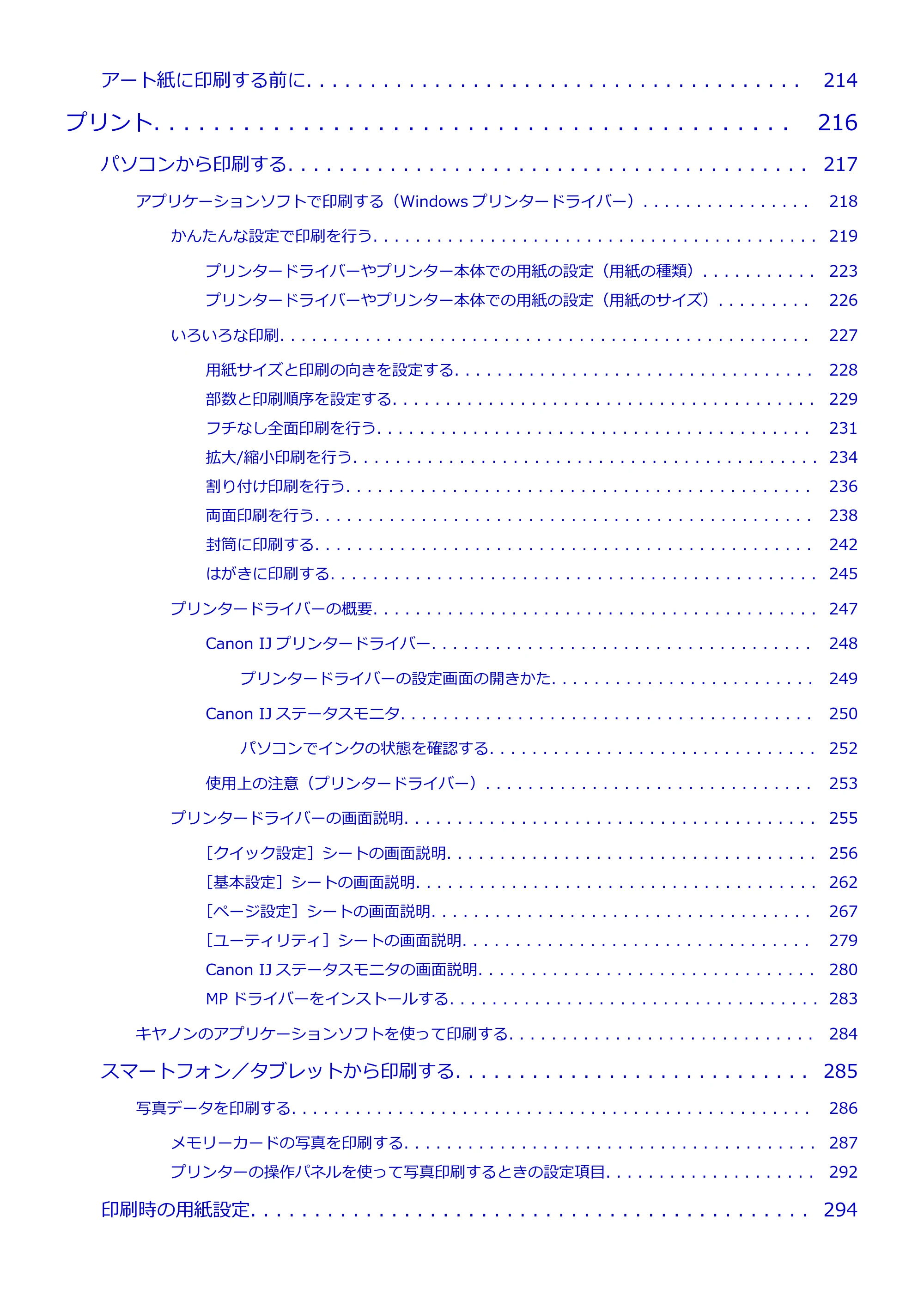 キヤノン TR8630/TR8630a オンラインマニュアル PDF版 (Windows版) 2021年4月27日掲載(PDF:16.0MB) — 原本ページ — 5ページ