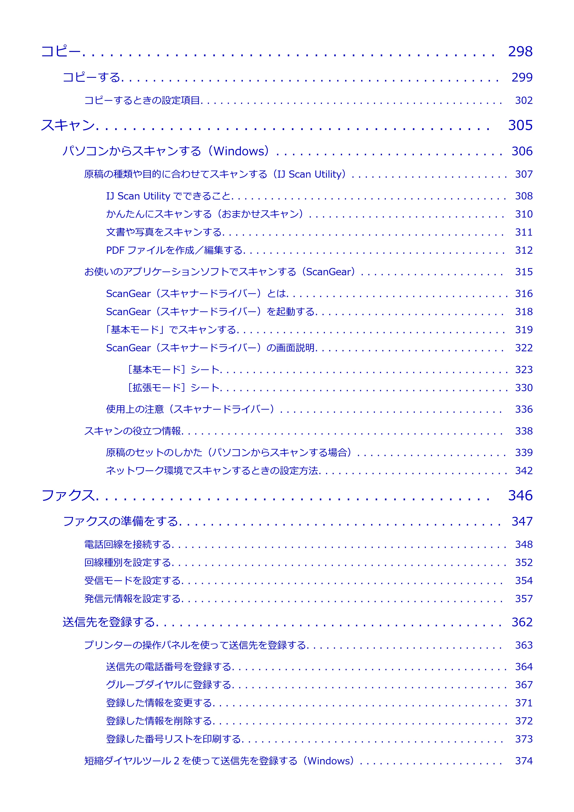 キヤノン TR8630/TR8630a オンラインマニュアル PDF版 (Windows版) 2021年4月27日掲載(PDF:16.0MB) — 原本ページ — 6ページ
