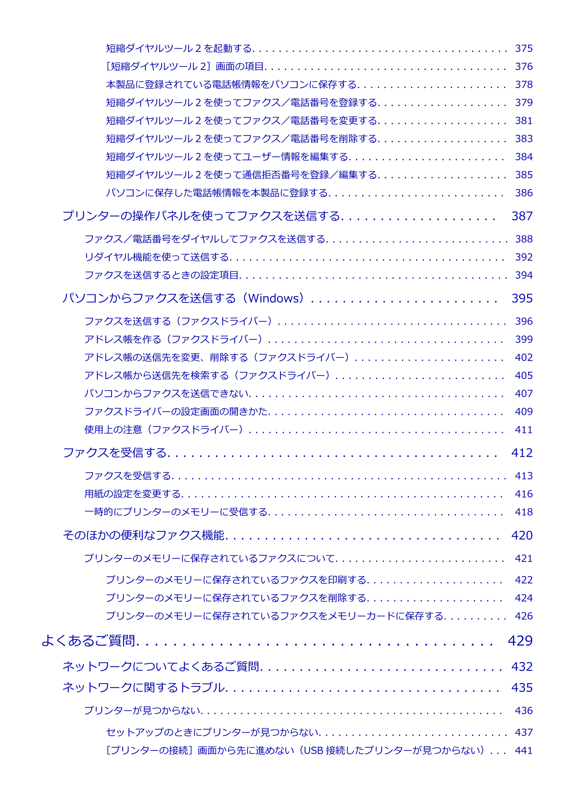 キヤノン TR8630/TR8630a オンラインマニュアル PDF版 (Windows版) 2021年4月27日掲載(PDF:16.0MB) — 原本ページ — 7ページ