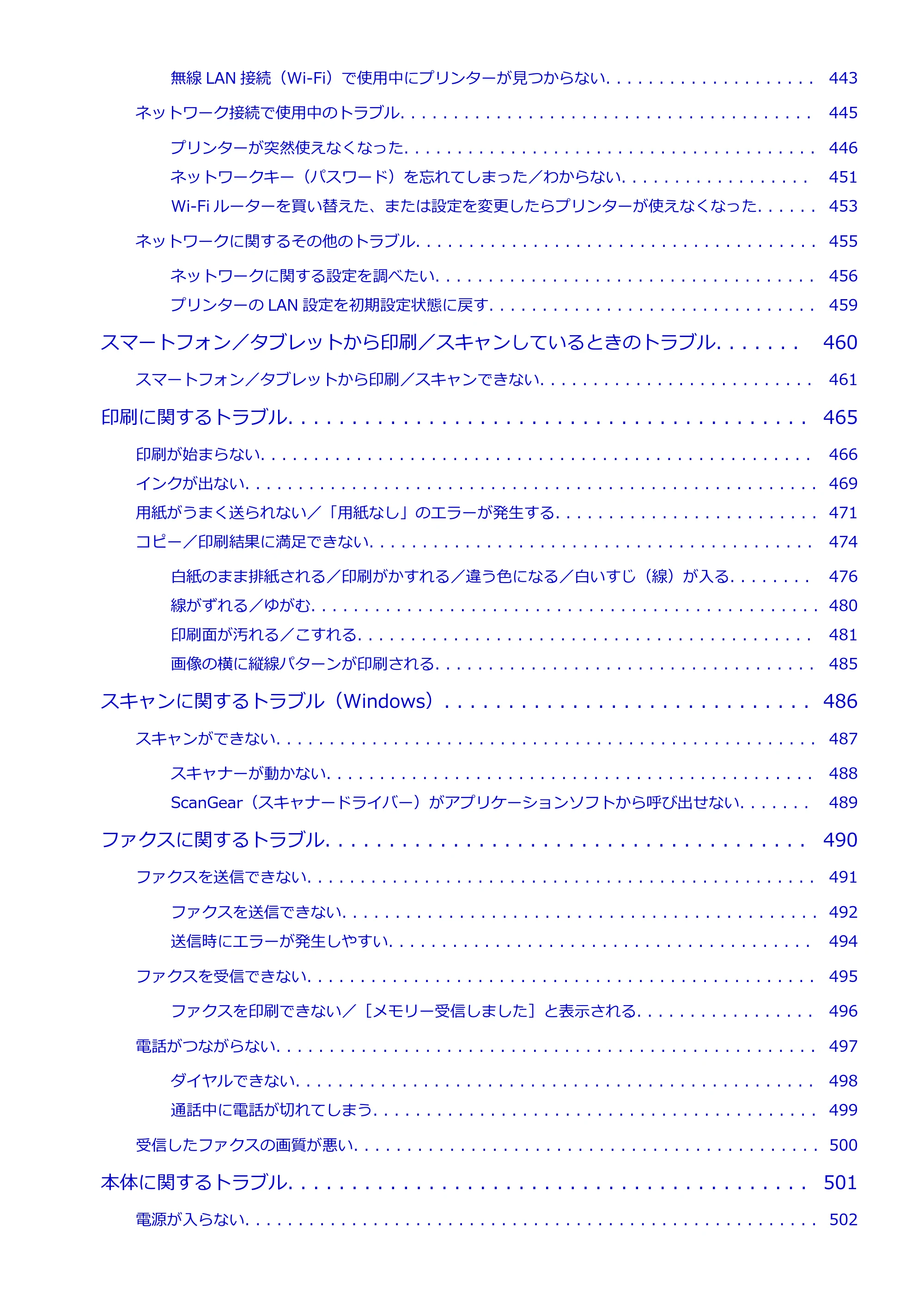 キヤノン TR8630/TR8630a オンラインマニュアル PDF版 (Windows版) 2021年4月27日掲載(PDF:16.0MB) — 原本ページ — 8ページ