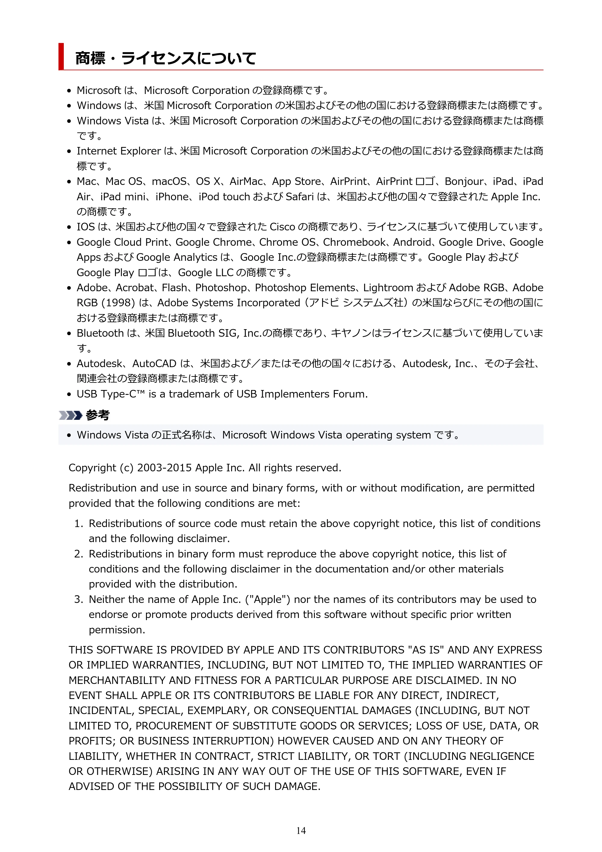 キヤノン TR8630/TR8630a オンラインマニュアル PDF版 (Windows版) 2021年4月27日掲載(PDF:16.0MB) — 商標・ライセンスについて — 原本ページ — 14ページ