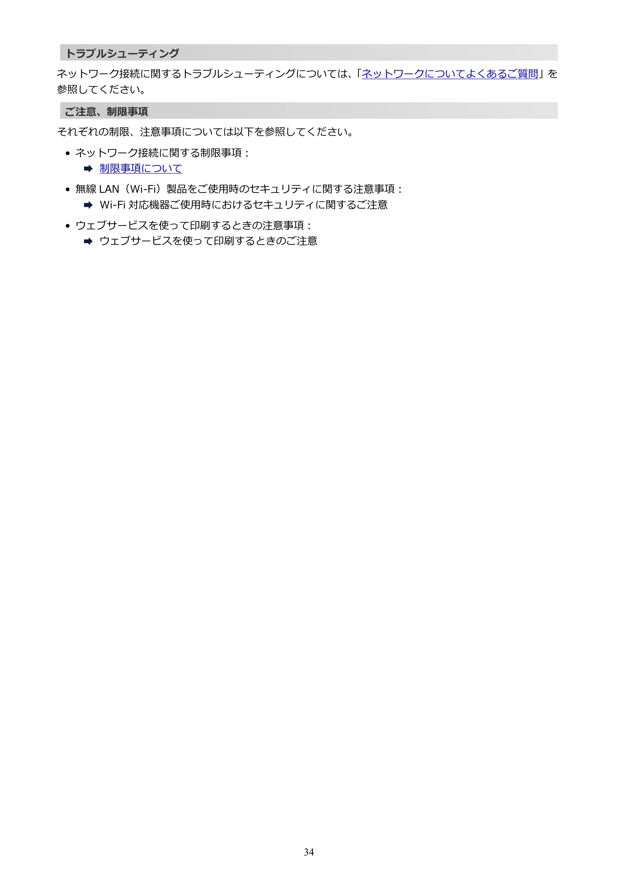 キヤノン TR8630/TR8630a オンラインマニュアル PDF版 (Windows版) 2021年4月27日掲載(PDF:16.0MB) — 原本ページ — 34ページ