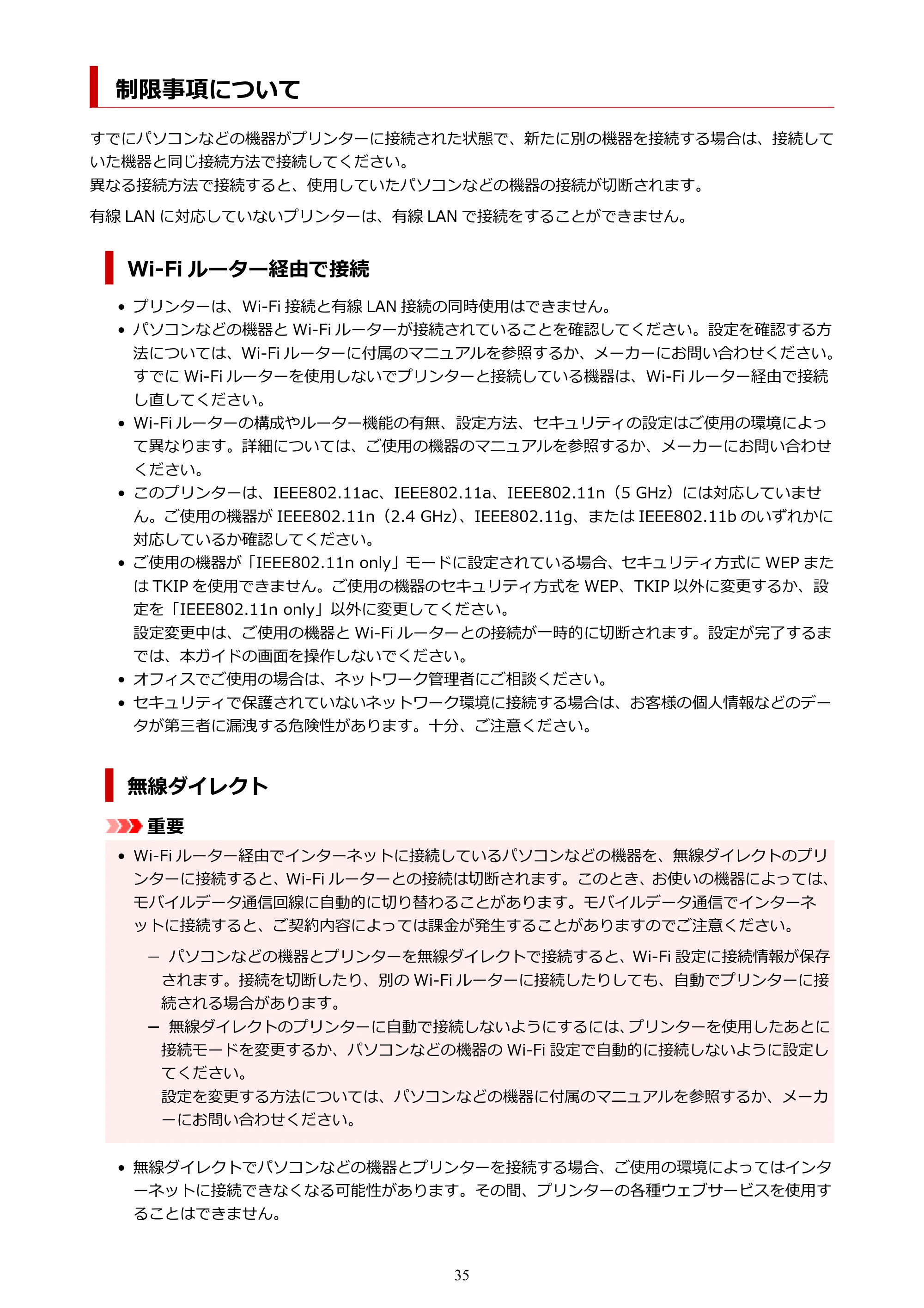 キヤノン TR8630/TR8630a オンラインマニュアル PDF版 (Windows版) 2021年4月27日掲載(PDF:16.0MB) — 制限事項について — 原本ページ — 35ページ