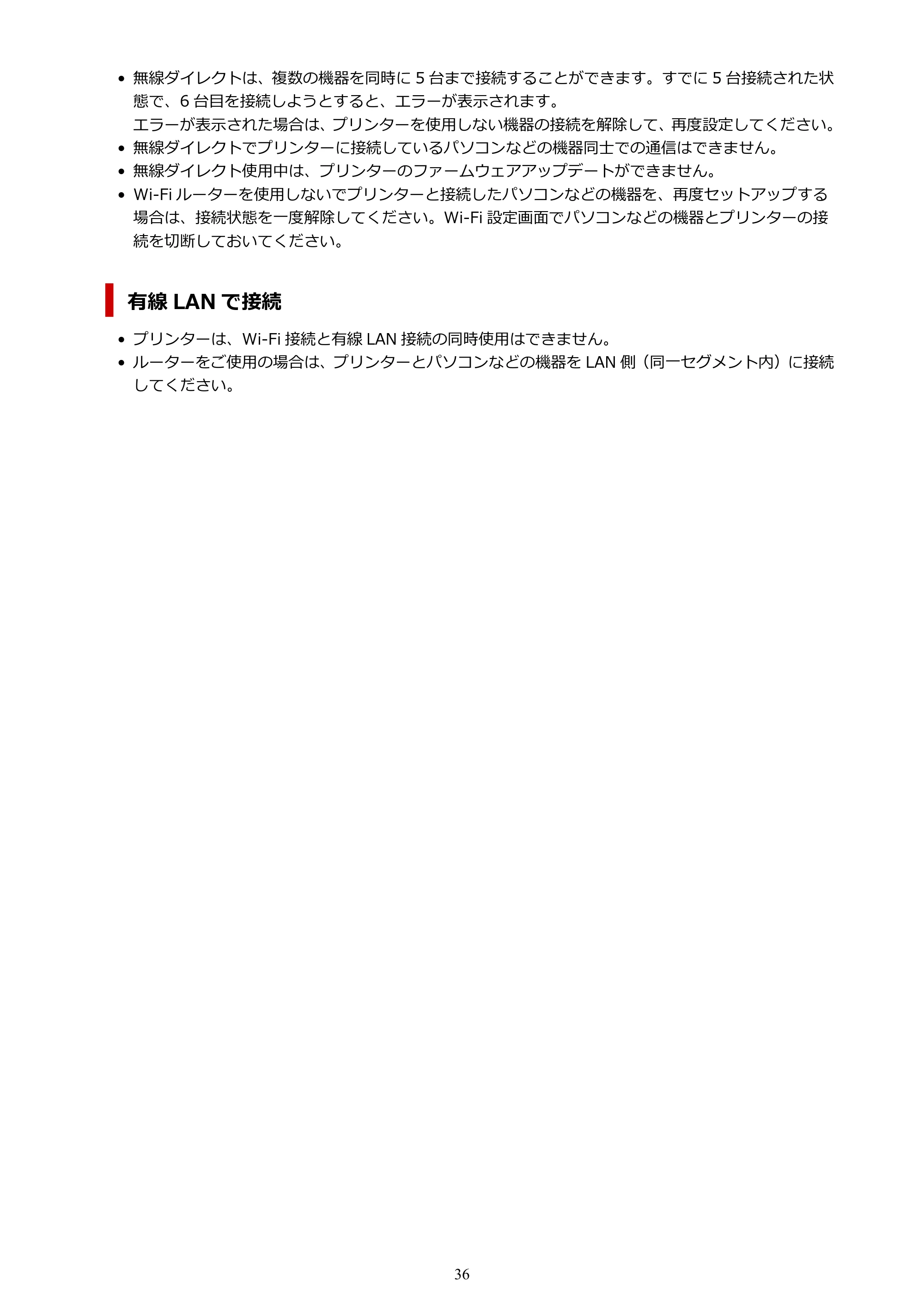 キヤノン TR8630/TR8630a オンラインマニュアル PDF版 (Windows版) 2021年4月27日掲載(PDF:16.0MB) — 原本ページ — 36ページ