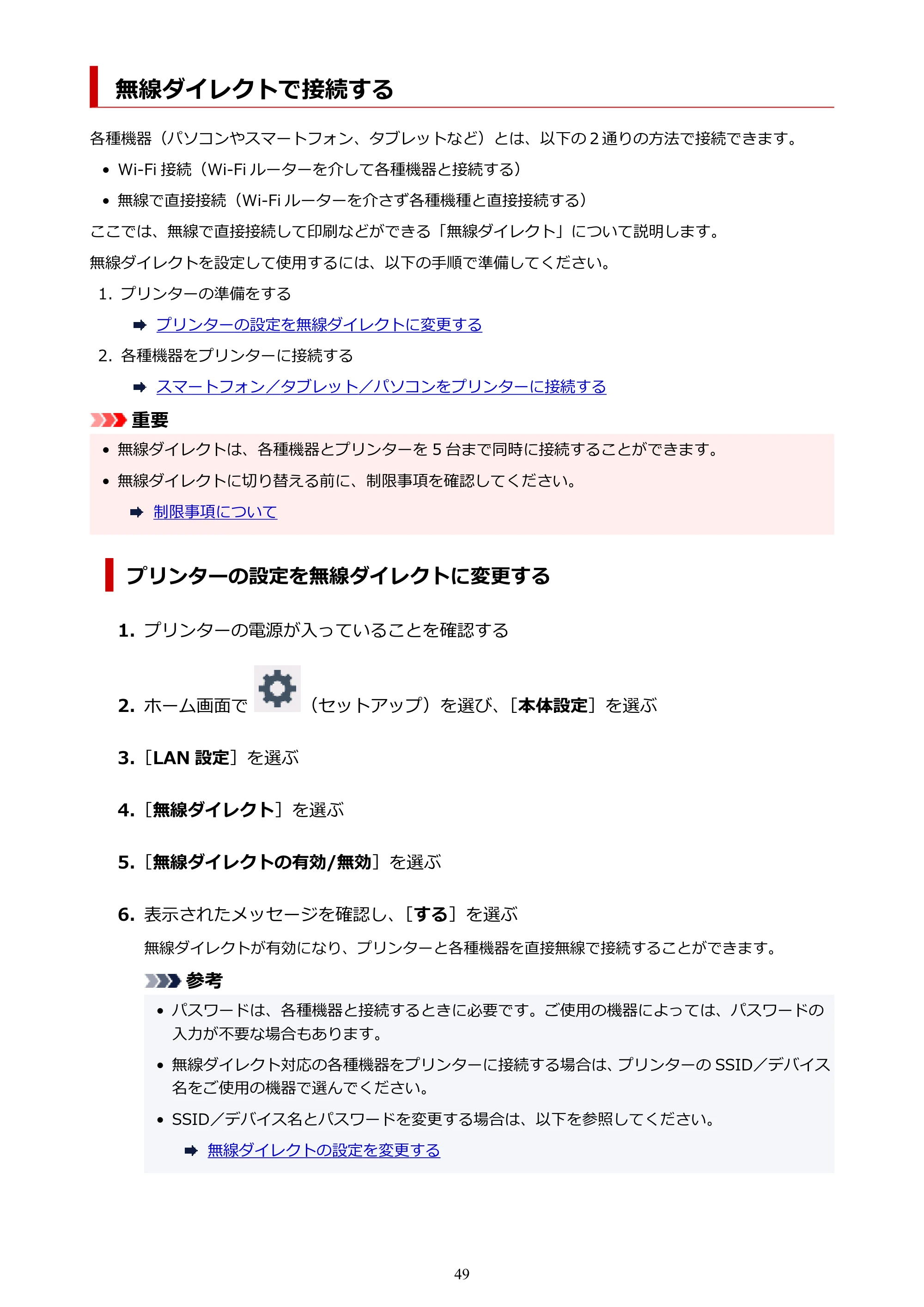 キヤノン TR8630/TR8630a オンラインマニュアル PDF版 (Windows版) 2021年4月27日掲載(PDF:16.0MB) — 無線ダイレクトで接続する — 原本ページ — 49ページ