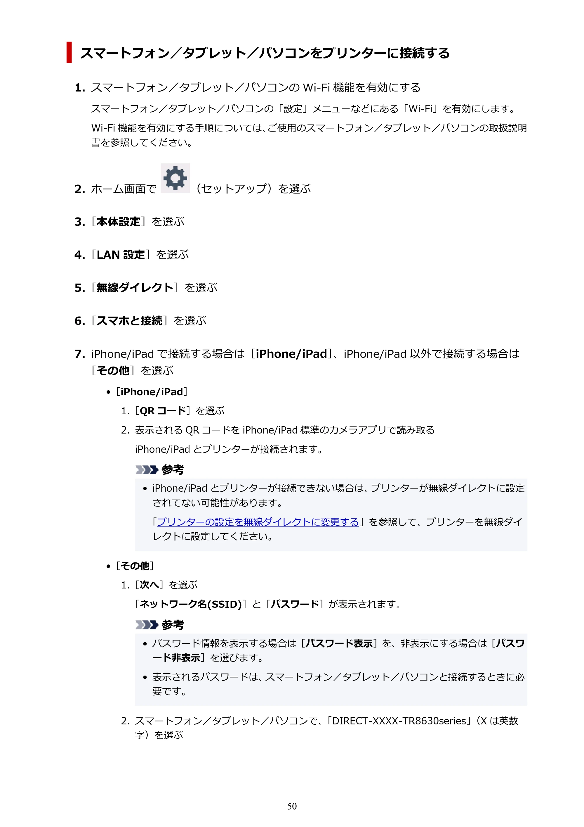 キヤノン TR8630/TR8630a オンラインマニュアル PDF版 (Windows版) 2021年4月27日掲載(PDF:16.0MB) — 原本ページ — 50ページ