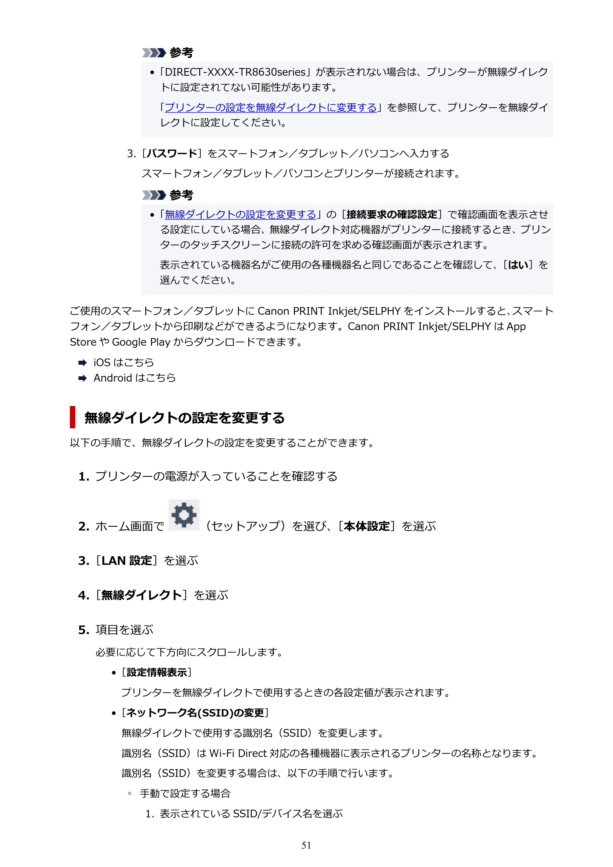 キヤノン TR8630/TR8630a オンラインマニュアル PDF版 (Windows版) 2021年4月27日掲載(PDF:16.0MB) — 原本ページ — 51ページ