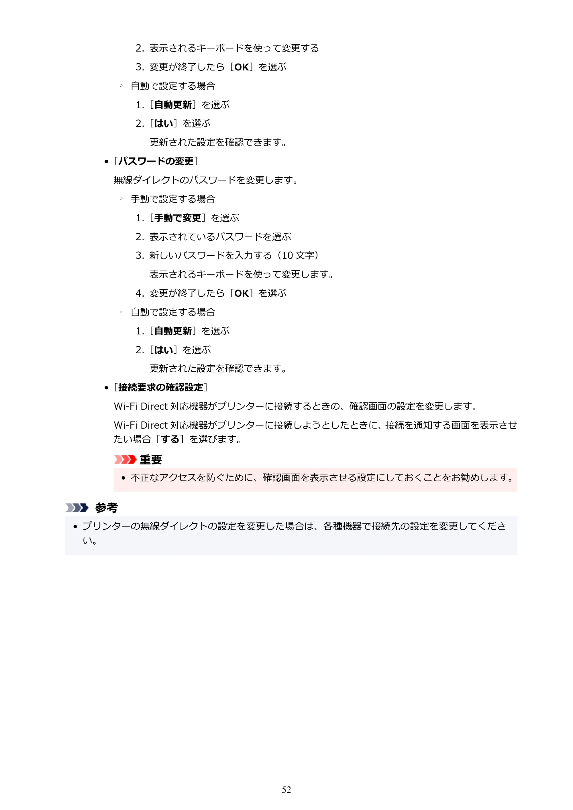キヤノン TR8630/TR8630a オンラインマニュアル PDF版 (Windows版) 2021年4月27日掲載(PDF:16.0MB) — 原本ページ — 52ページ
