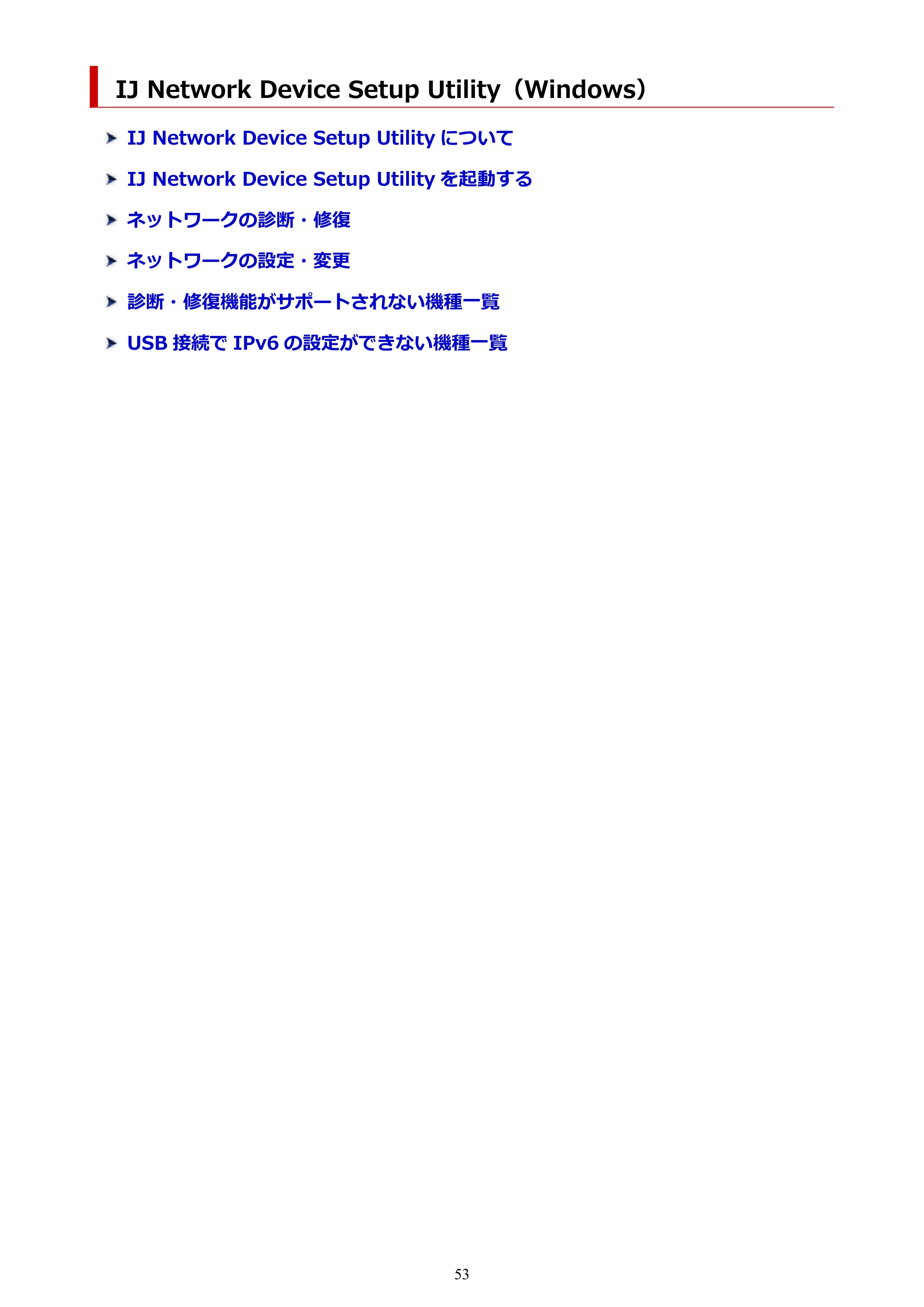 キヤノン TR8630/TR8630a オンラインマニュアル PDF版 (Windows版) 2021年4月27日掲載(PDF:16.0MB) — IJ Network Device Setup Utility(Windows) — 原本ページ — 53ページ