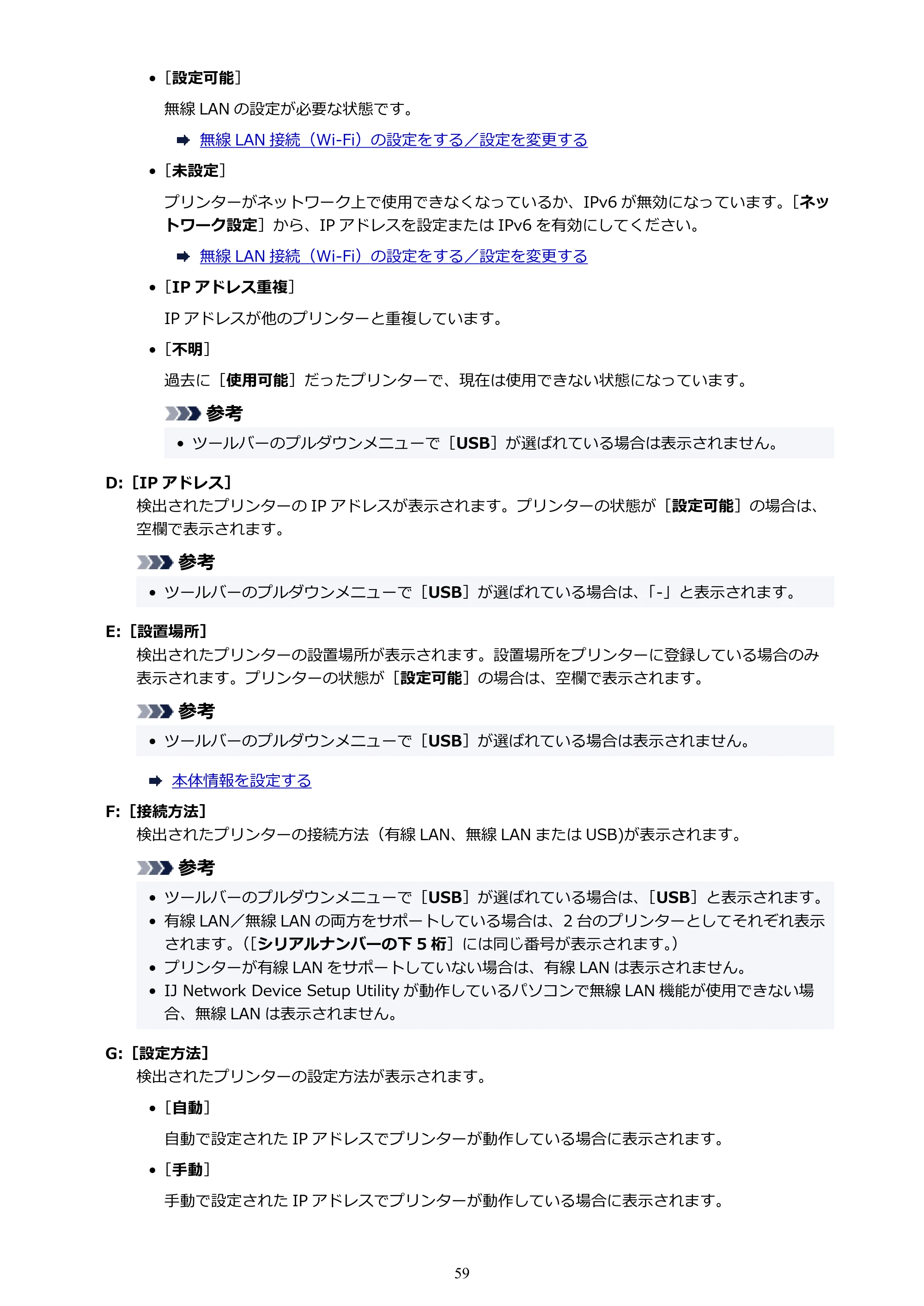 キヤノン TR8630/TR8630a オンラインマニュアル PDF版 (Windows版) 2021年4月27日掲載(PDF:16.0MB) — 原本ページ — 59ページ
