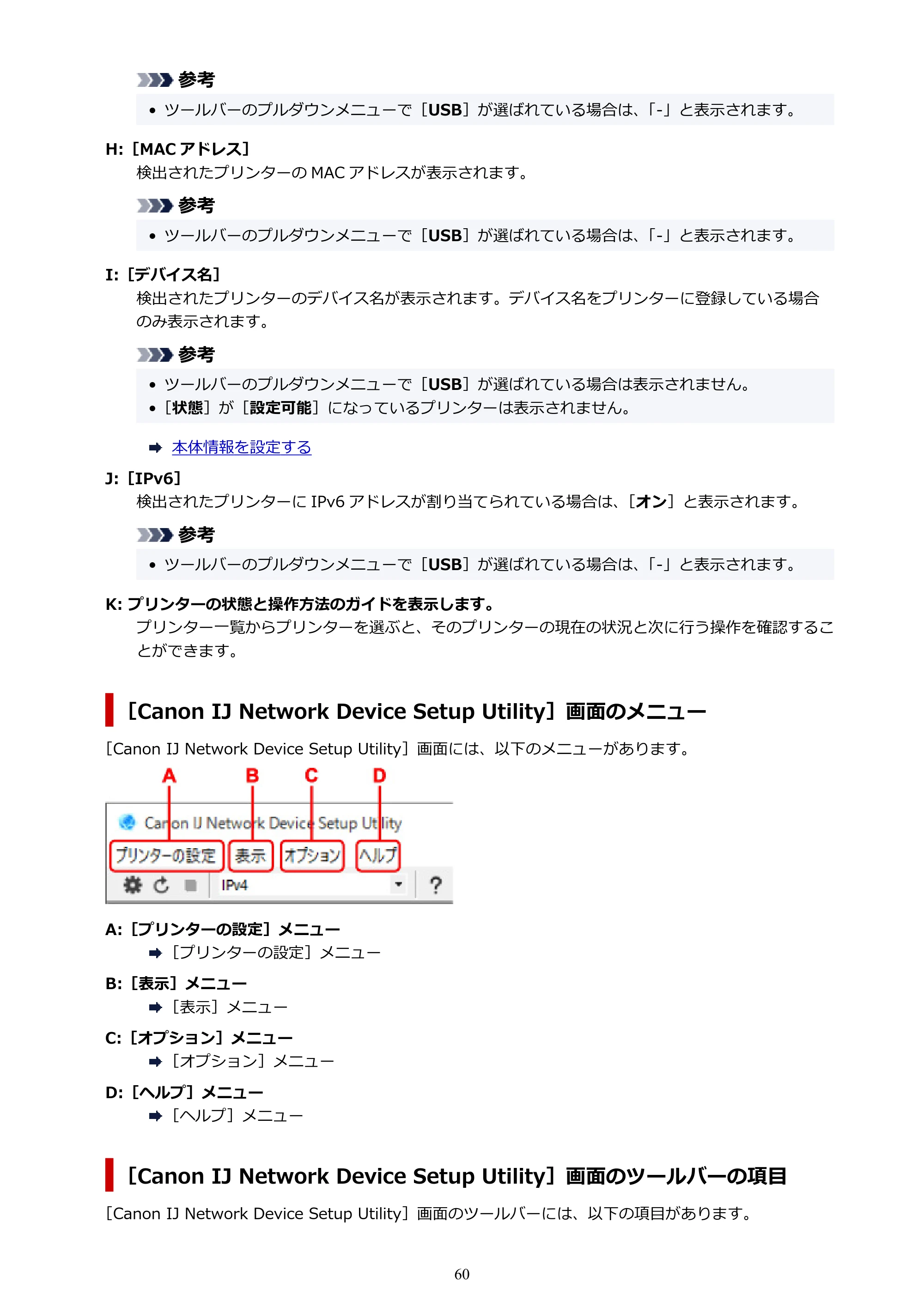 キヤノン TR8630/TR8630a オンラインマニュアル PDF版 (Windows版) 2021年4月27日掲載(PDF:16.0MB) — 原本ページ — 60ページ