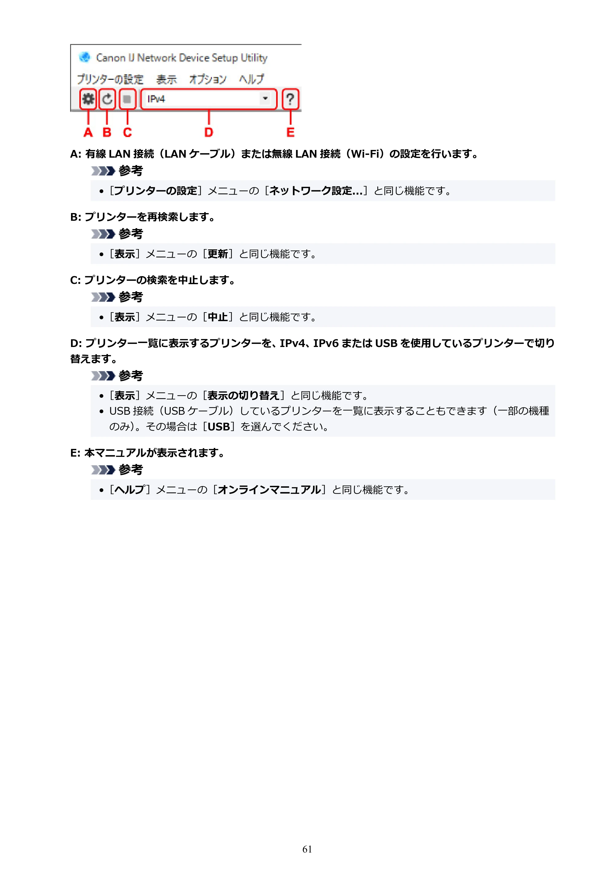 キヤノン TR8630/TR8630a オンラインマニュアル PDF版 (Windows版) 2021年4月27日掲載(PDF:16.0MB) — 原本ページ — 61ページ