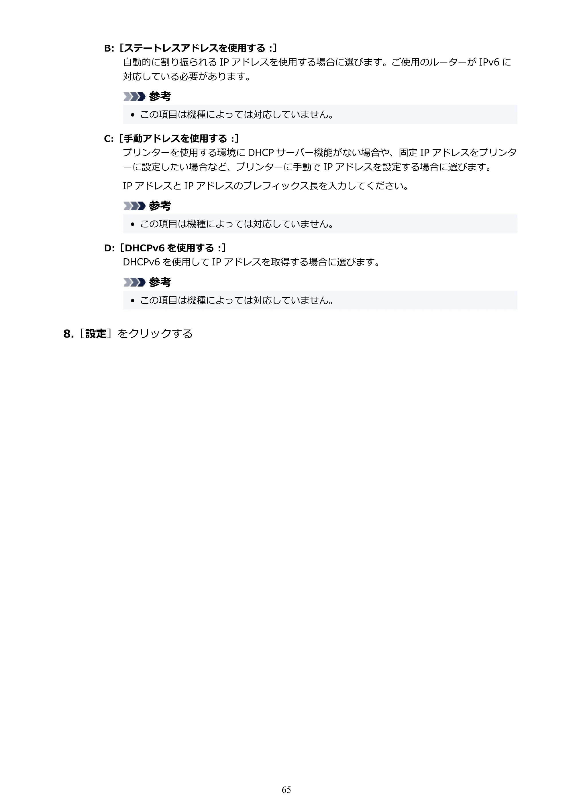 キヤノン TR8630/TR8630a オンラインマニュアル PDF版 (Windows版) 2021年4月27日掲載(PDF:16.0MB) — 原本ページ — 65ページ