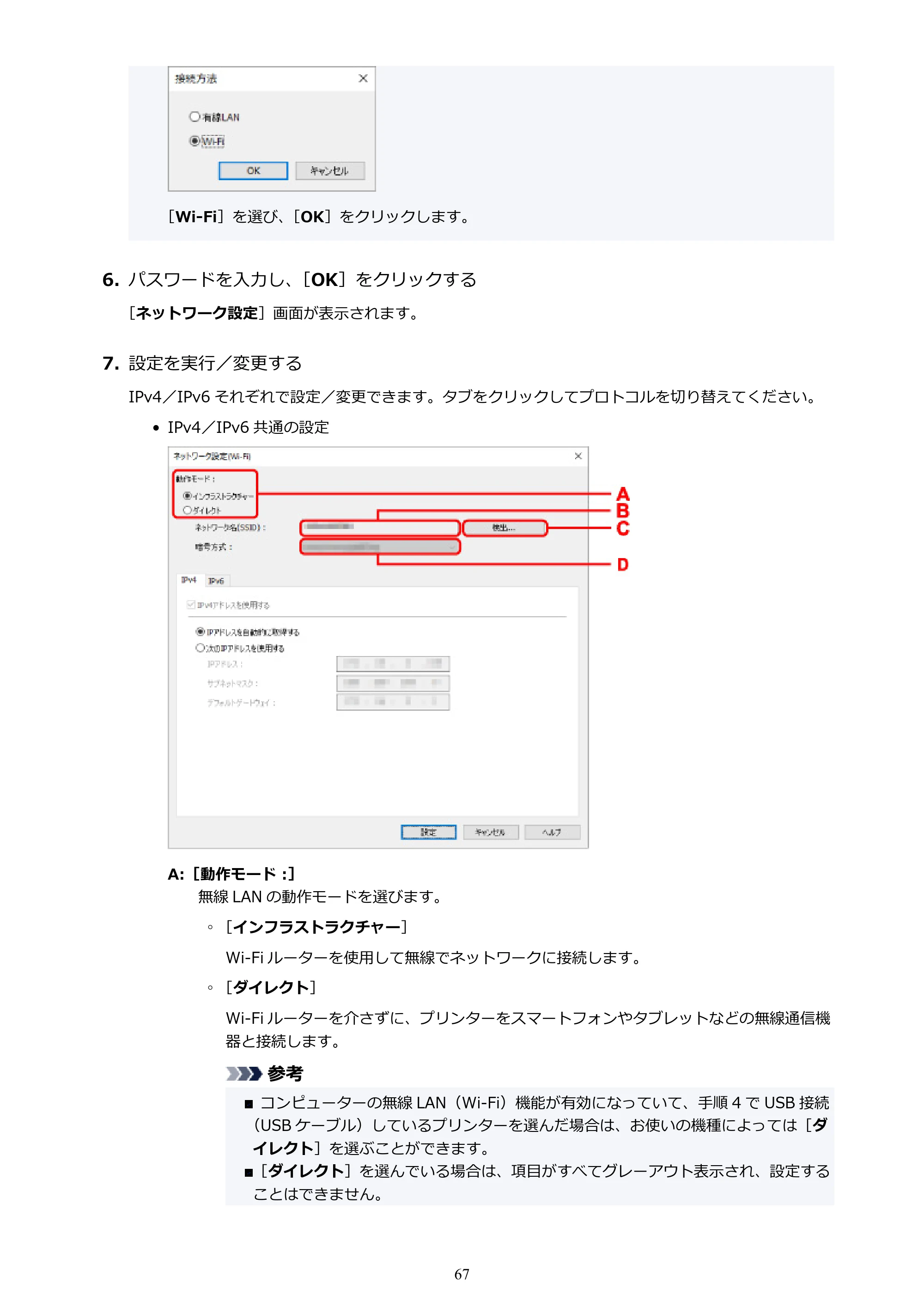 キヤノン TR8630/TR8630a オンラインマニュアル PDF版 (Windows版) 2021年4月27日掲載(PDF:16.0MB) — 原本ページ — 67ページ