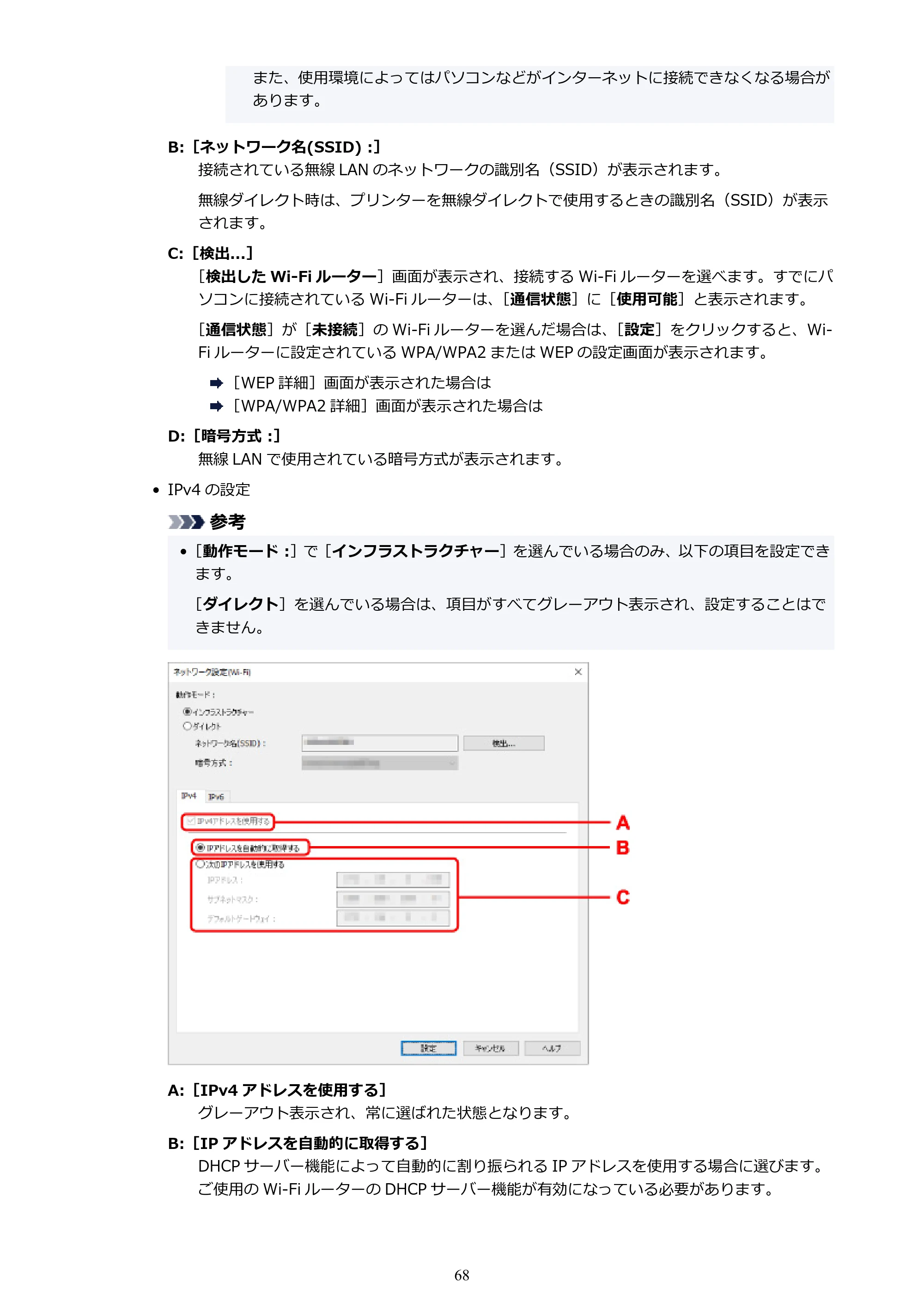 キヤノン TR8630/TR8630a オンラインマニュアル PDF版 (Windows版) 2021年4月27日掲載(PDF:16.0MB) — 原本ページ — 68ページ