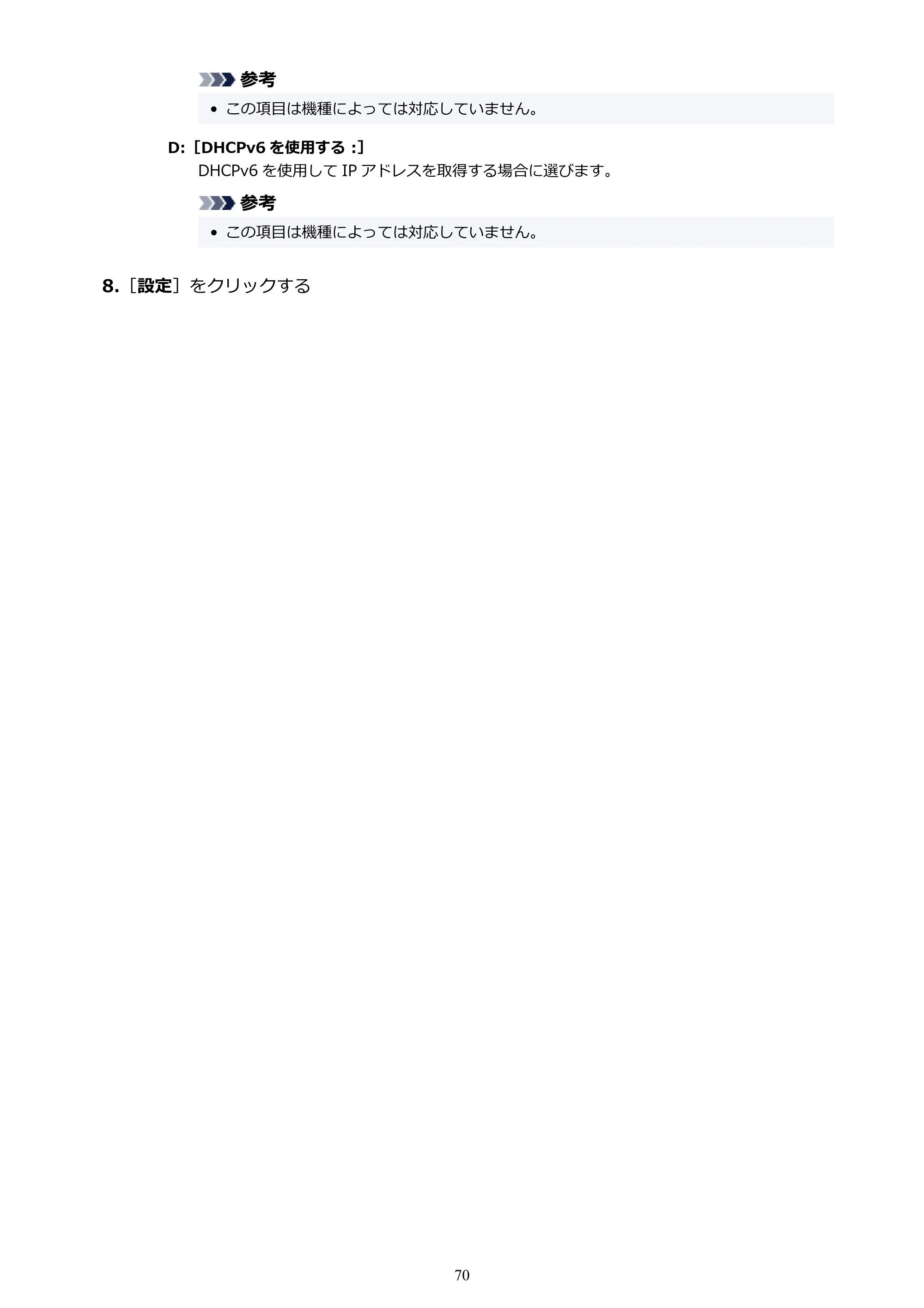 キヤノン TR8630/TR8630a オンラインマニュアル PDF版 (Windows版) 2021年4月27日掲載(PDF:16.0MB) — 原本ページ — 70ページ