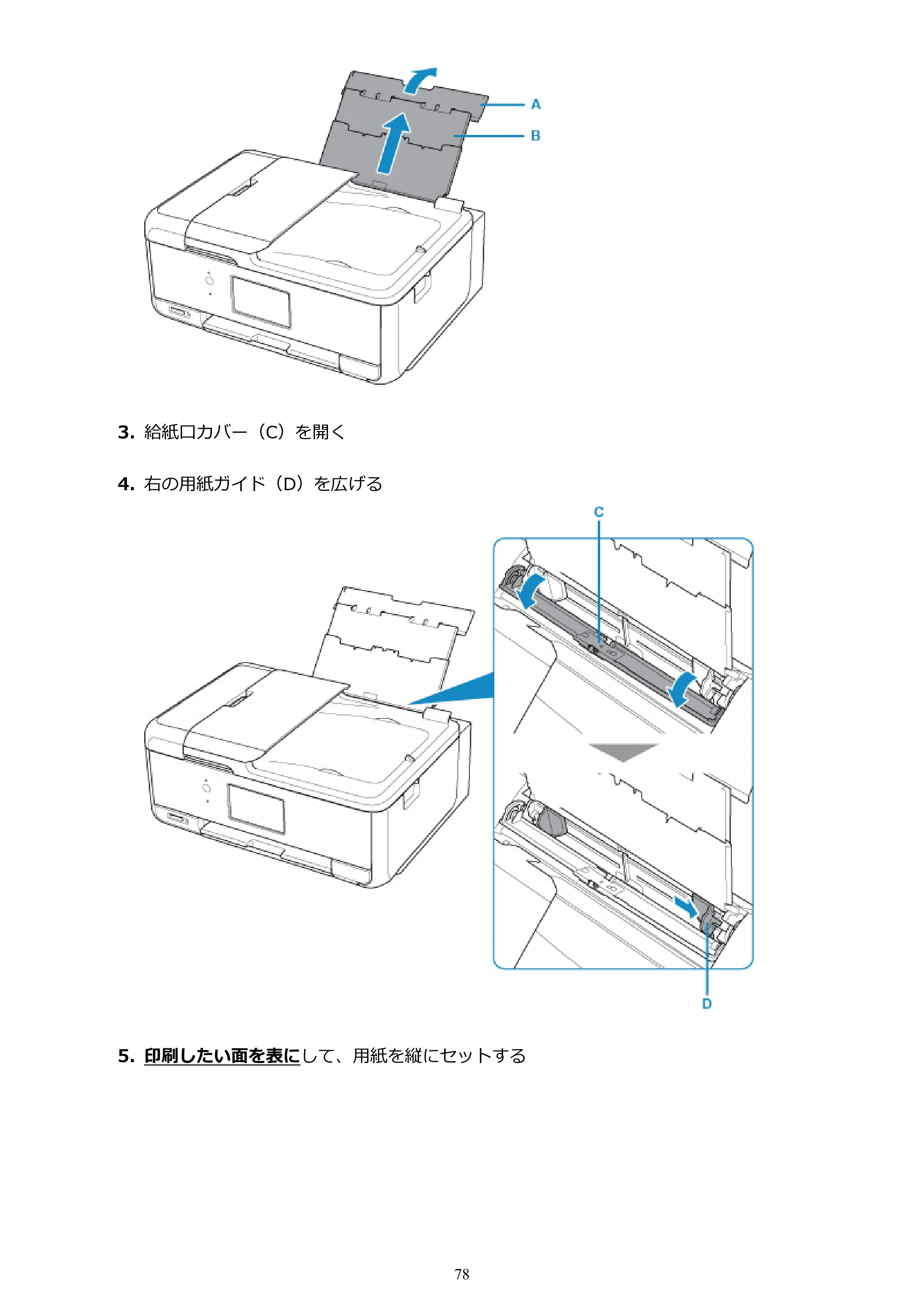 キヤノン TR8630/TR8630a オンラインマニュアル PDF版 (Windows版) 2021年4月27日掲載(PDF:16.0MB) — 原本ページ — 78ページ
