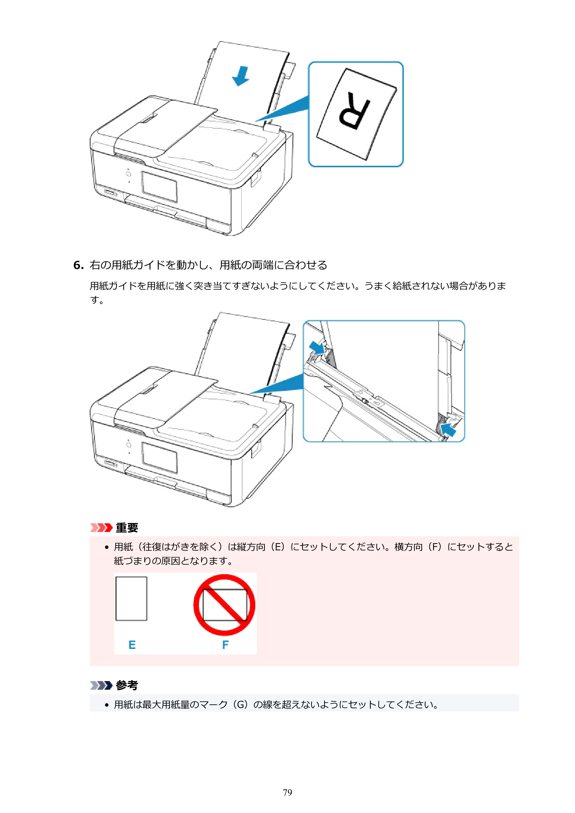 キヤノン TR8630/TR8630a オンラインマニュアル PDF版 (Windows版) 2021年4月27日掲載(PDF:16.0MB) — 原本ページ — 79ページ